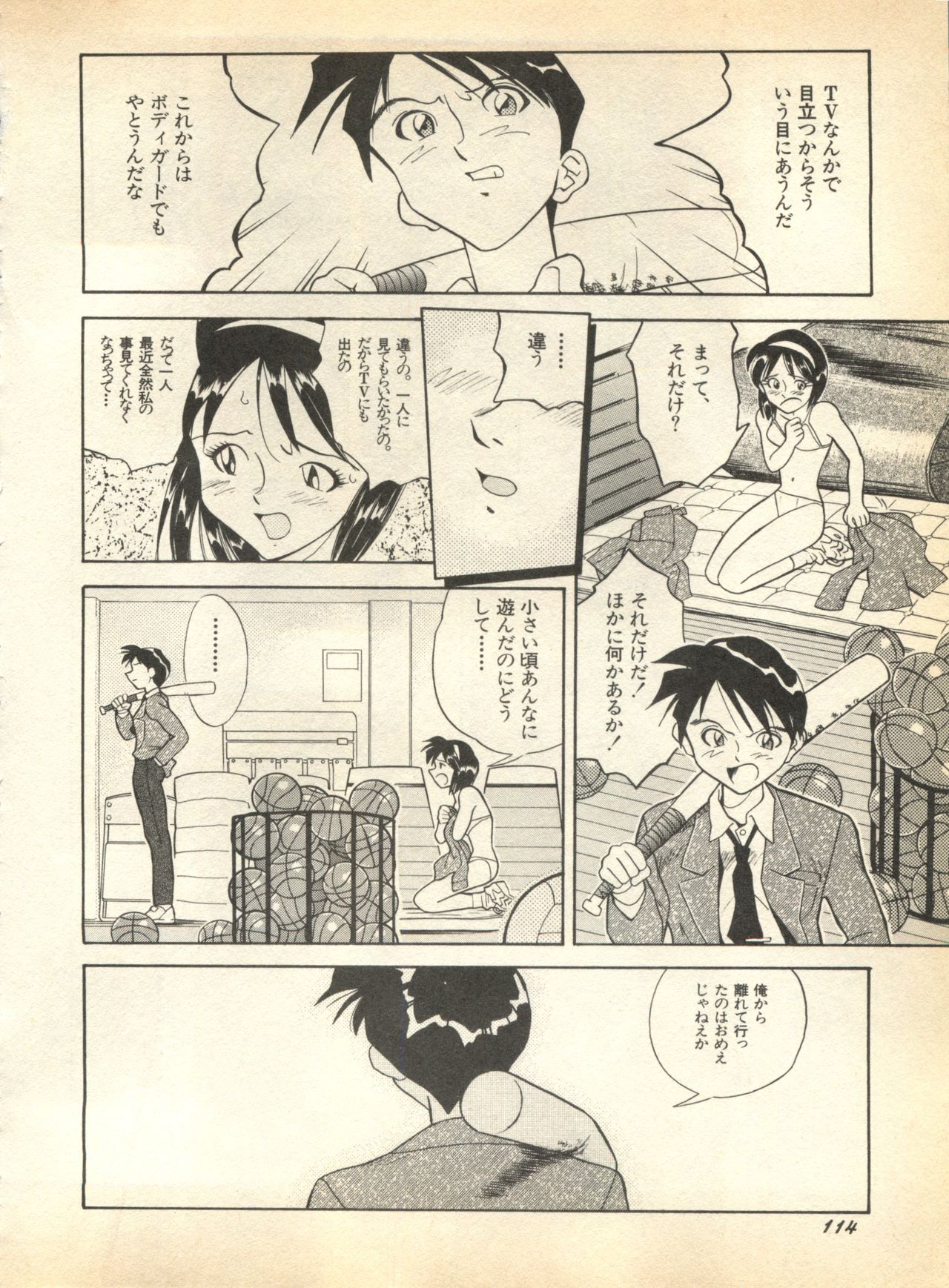 [アンソロジー] パイク Pai.kuu 1997 January 壱