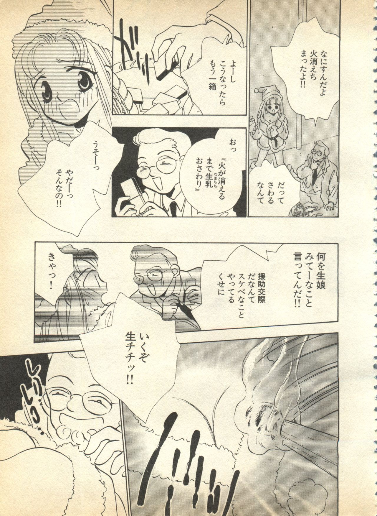 [アンソロジー] パイク Pai.kuu 1997 January 壱