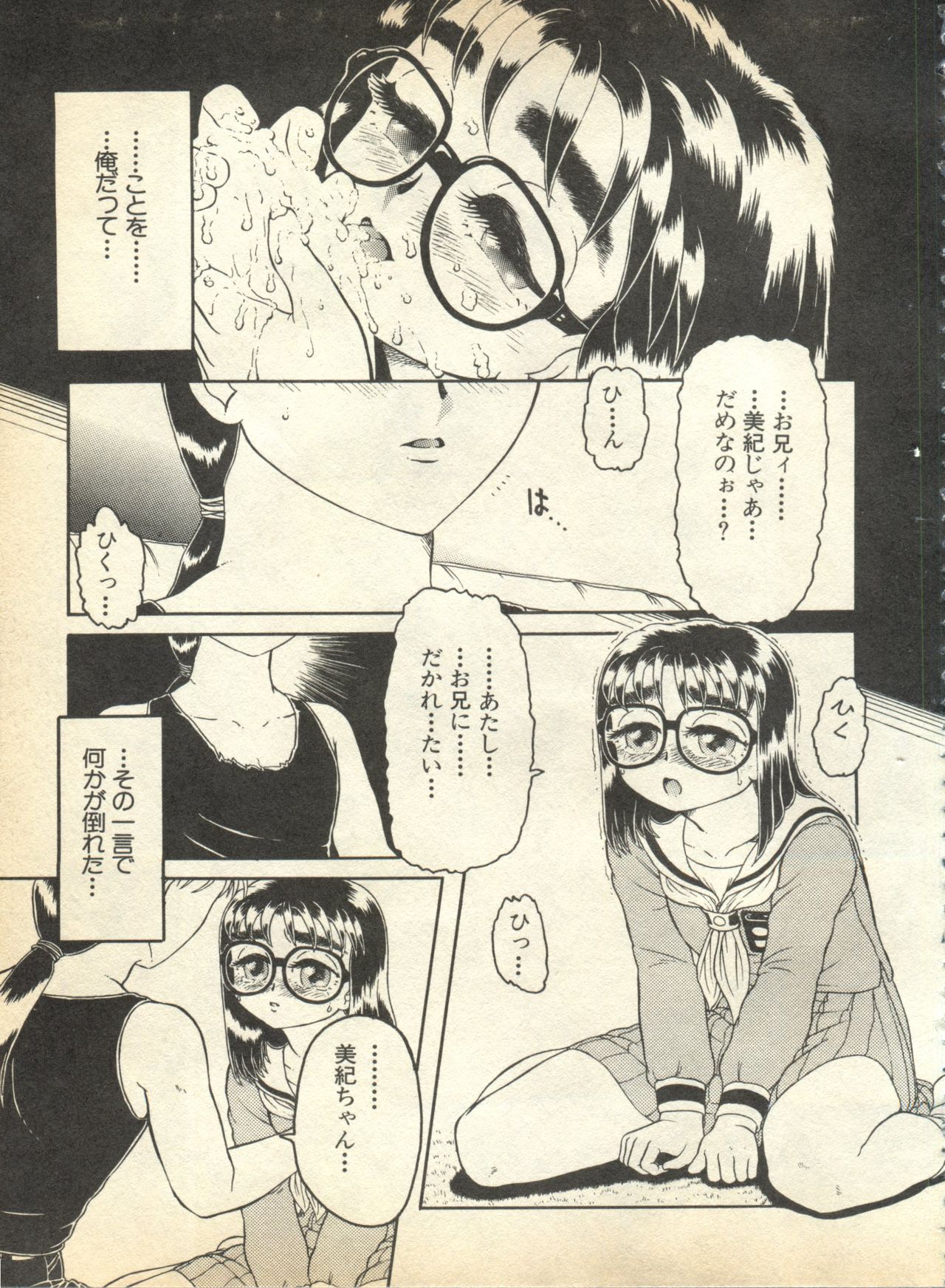 [アンソロジー] パイク Pai.kuu 1997 January 壱