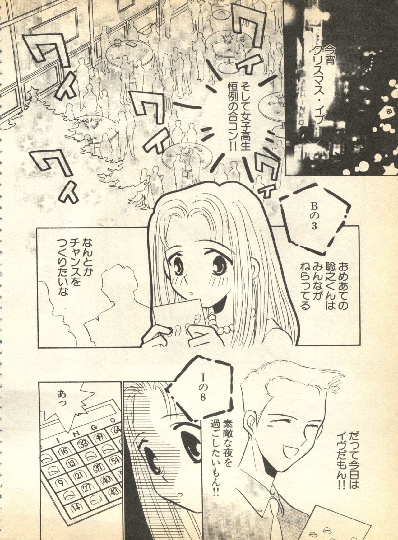 [アンソロジー] パイク Pai.kuu 1997 January 壱
