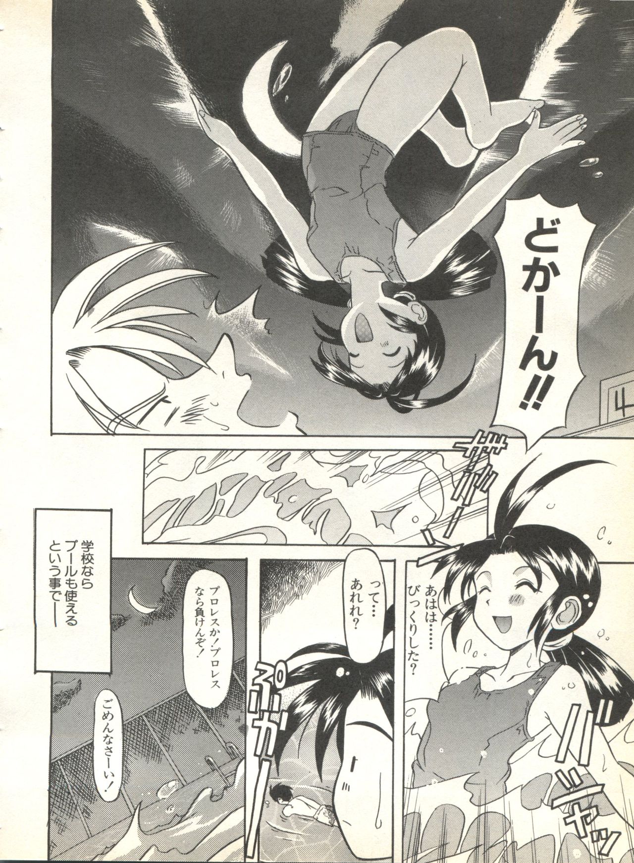 [アンソロジー] パイク Pai.kuu 1999 Oct vol.22 神無月