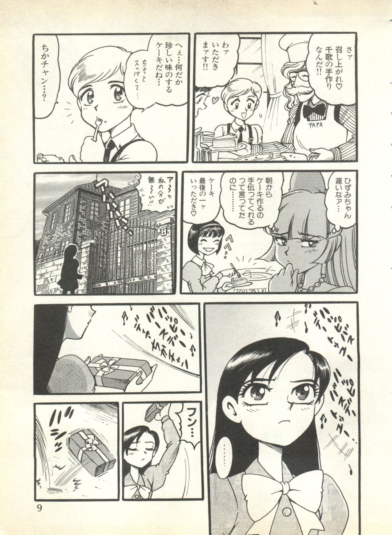 [アンソロジー] パイク Pai.kuu 1999 Oct vol.22 神無月