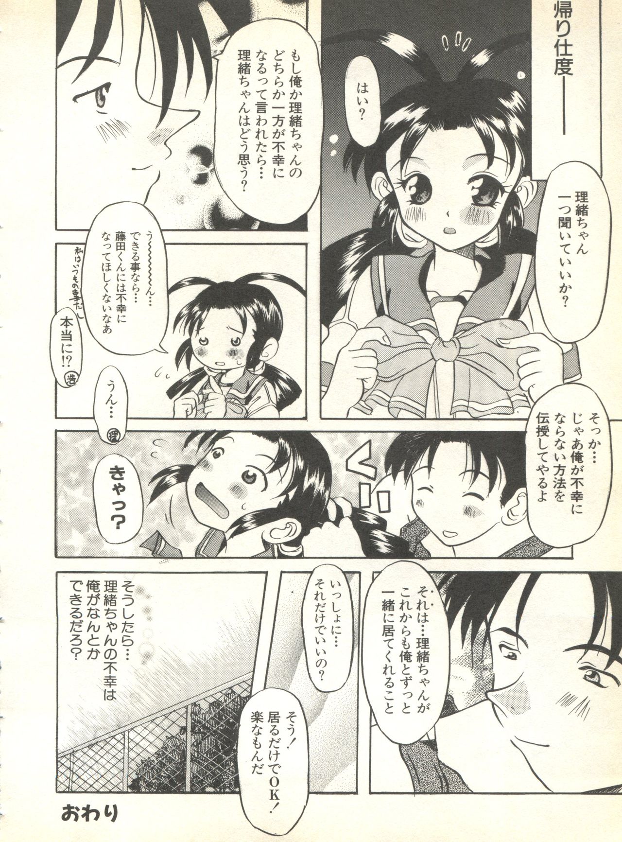 [アンソロジー] パイク Pai.kuu 1999 Oct vol.22 神無月