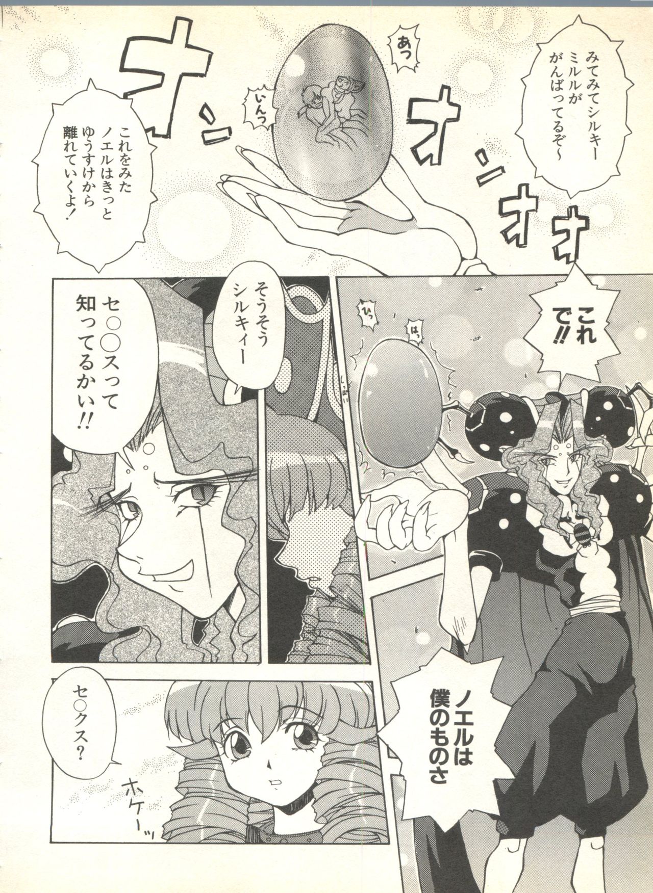 [アンソロジー] パイク Pai.kuu 1999 Oct vol.22 神無月