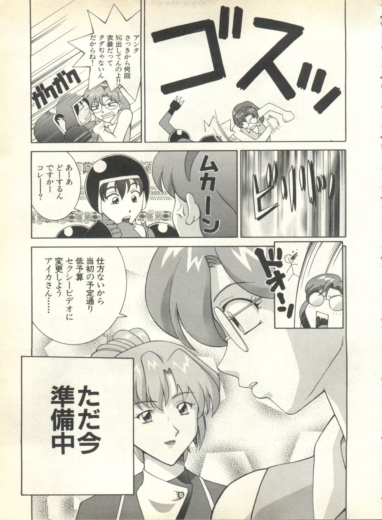 [アンソロジー] パイク Pai.kuu 1999 Oct vol.22 神無月