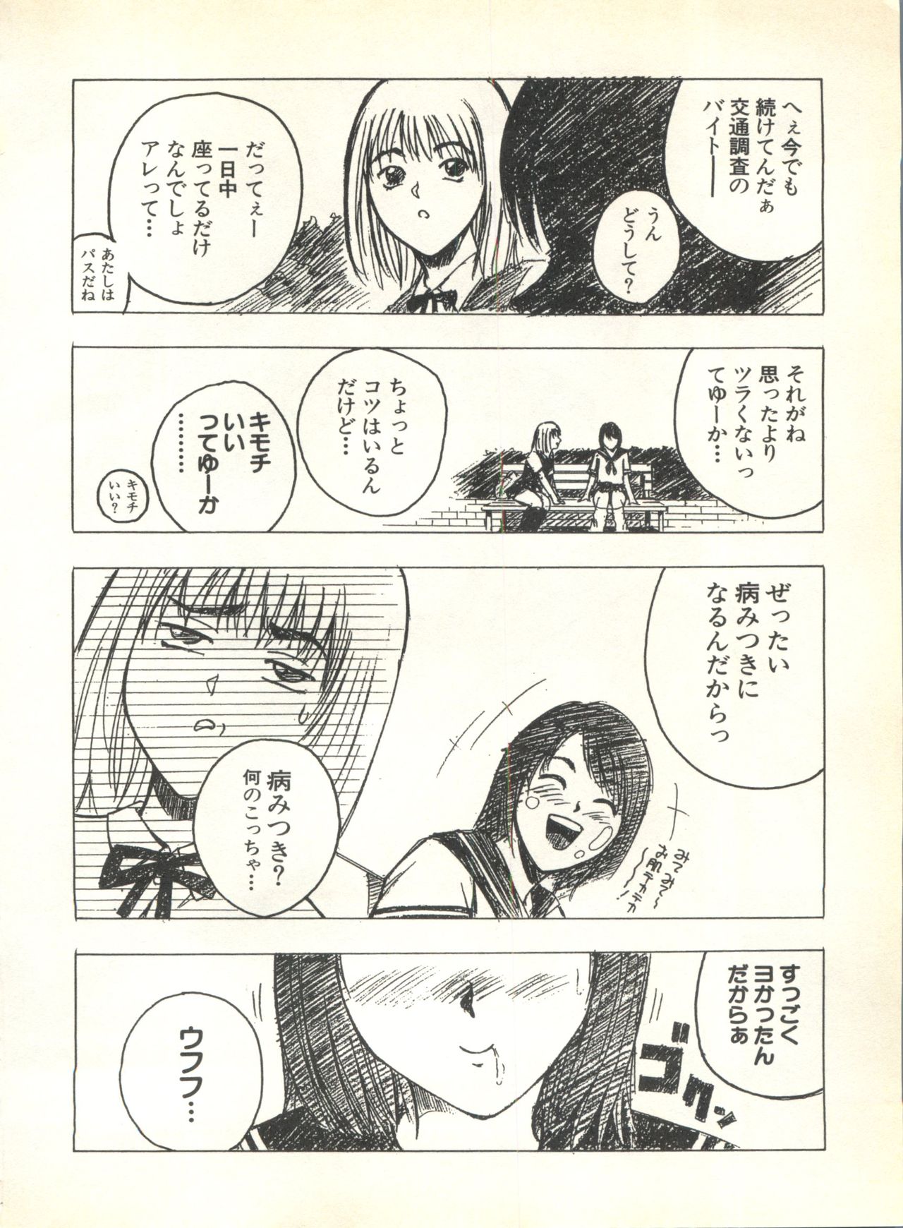 [アンソロジー] パイク Pai.kuu 1999 Oct vol.22 神無月