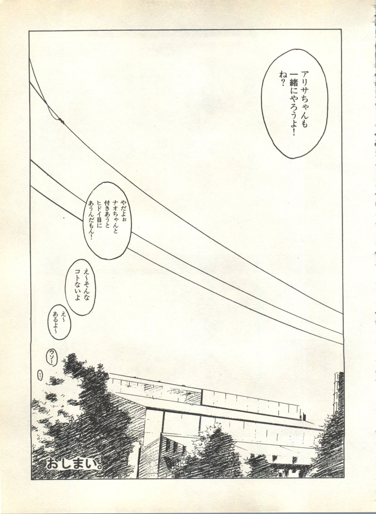 [アンソロジー] パイク Pai.kuu 1999 Oct vol.22 神無月