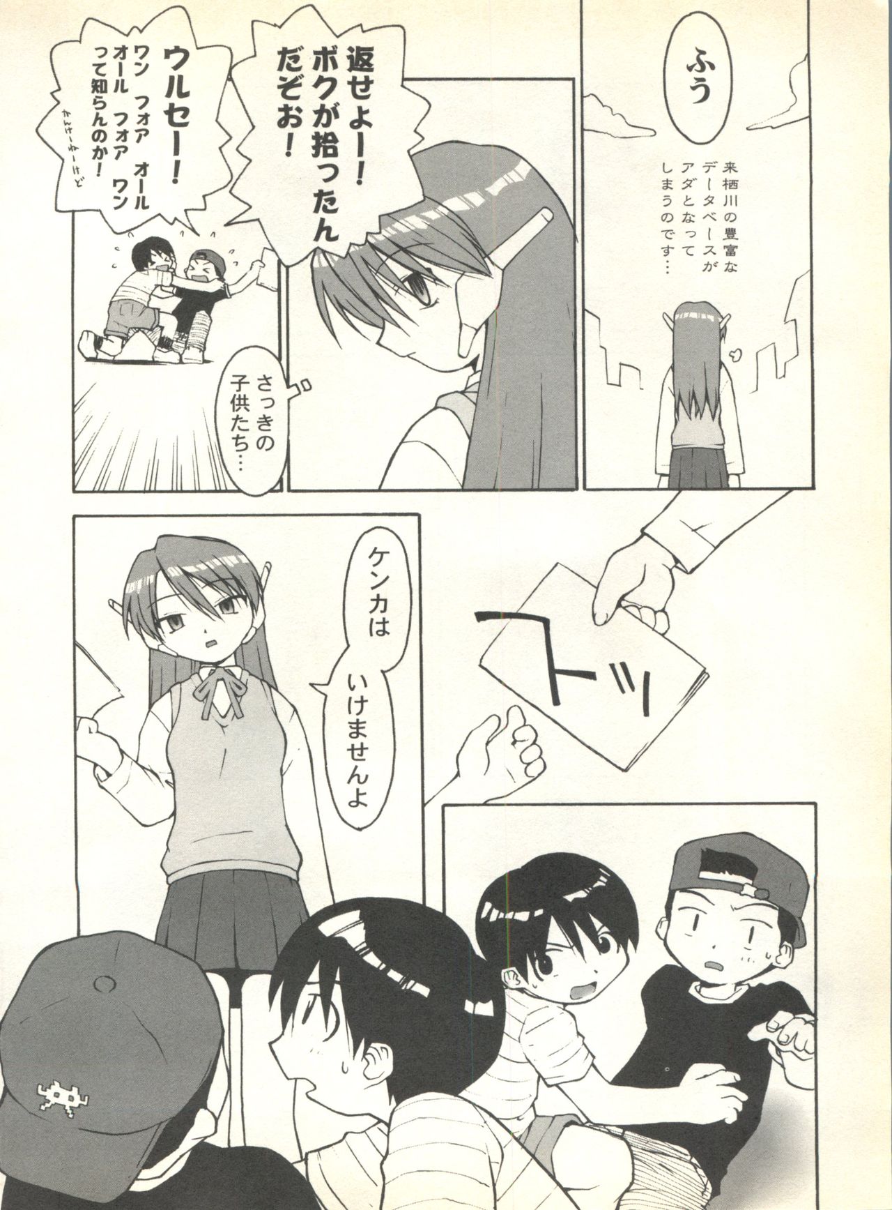 [アンソロジー] パイク Pai.kuu 1999 Oct vol.22 神無月