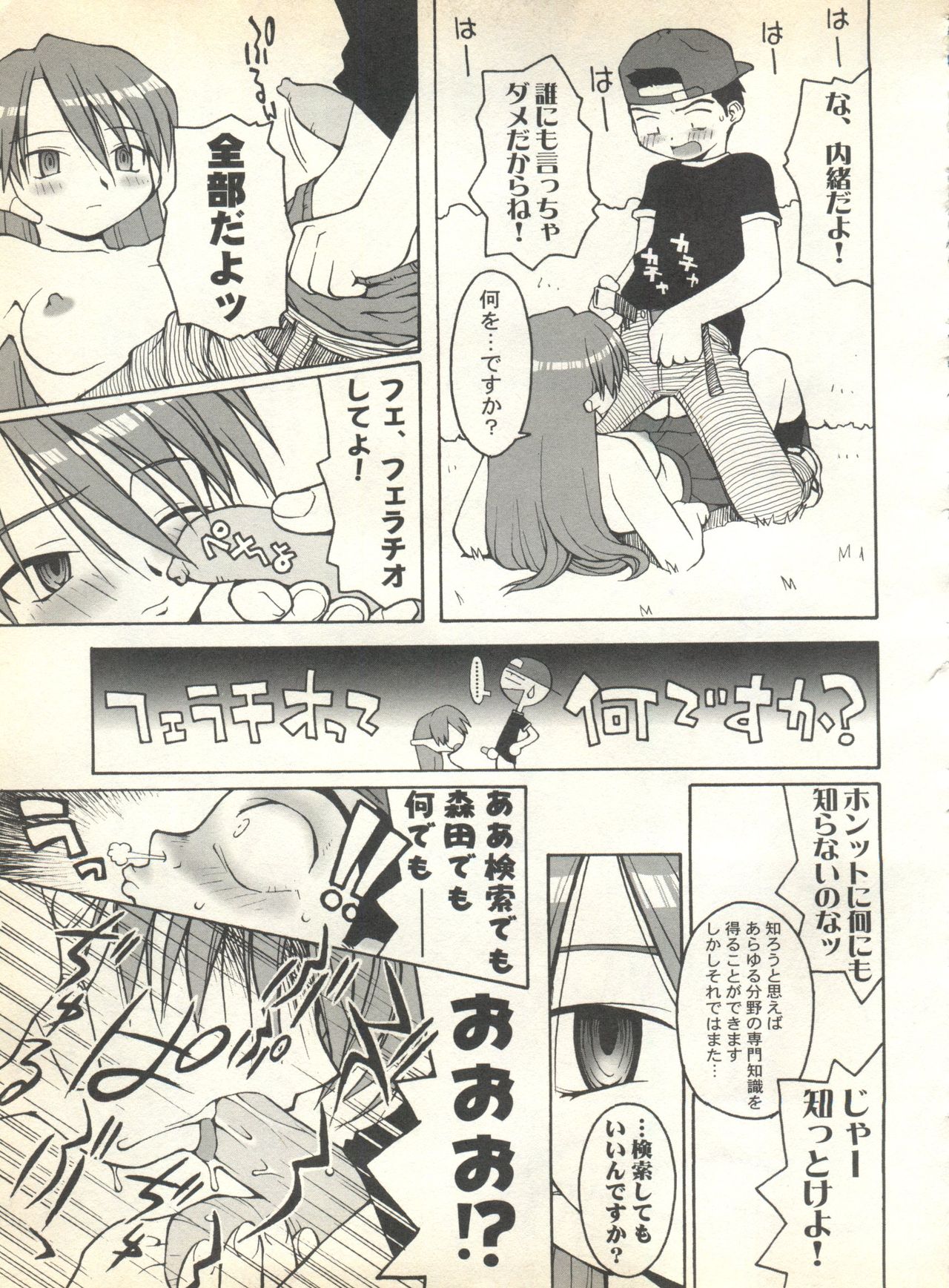 [アンソロジー] パイク Pai.kuu 1999 Oct vol.22 神無月
