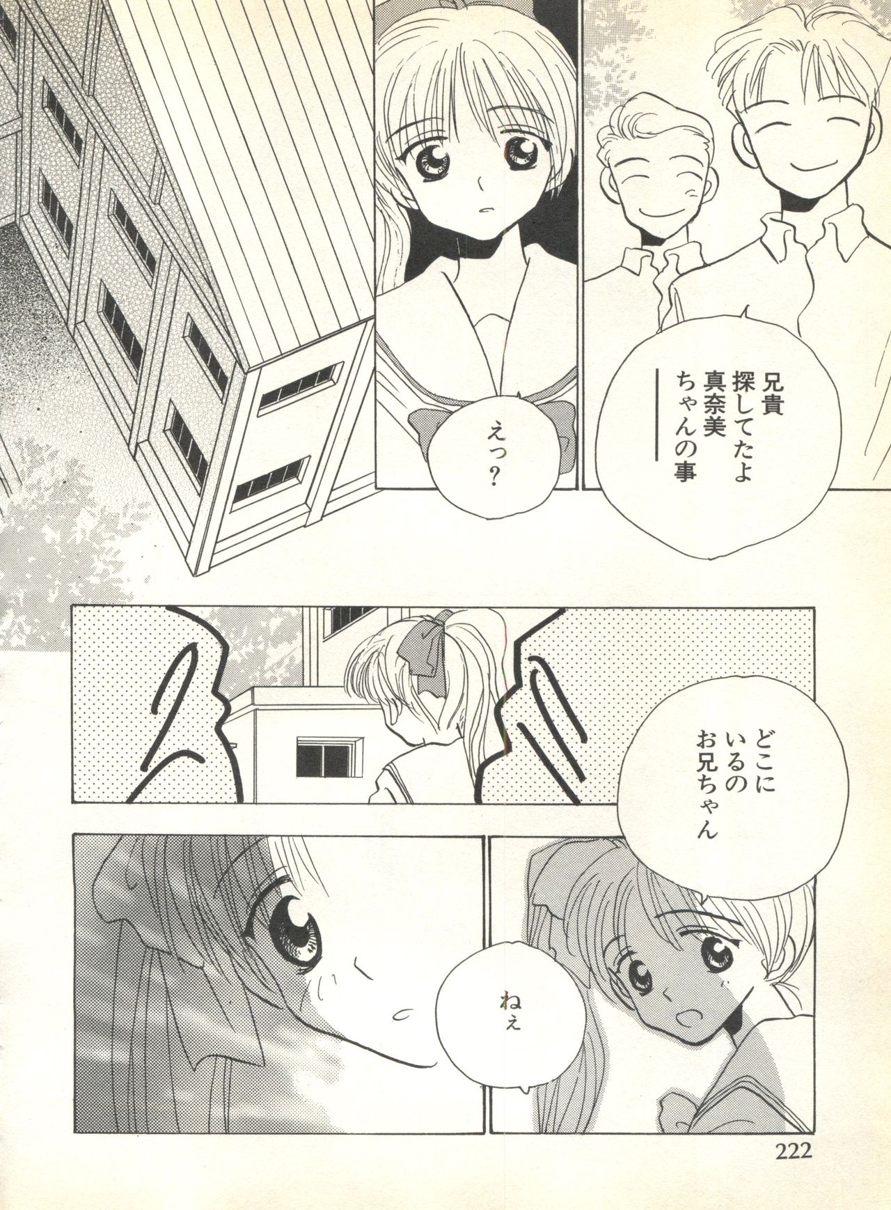 [アンソロジー] パイク Pai.kuu 1999 Oct vol.22 神無月