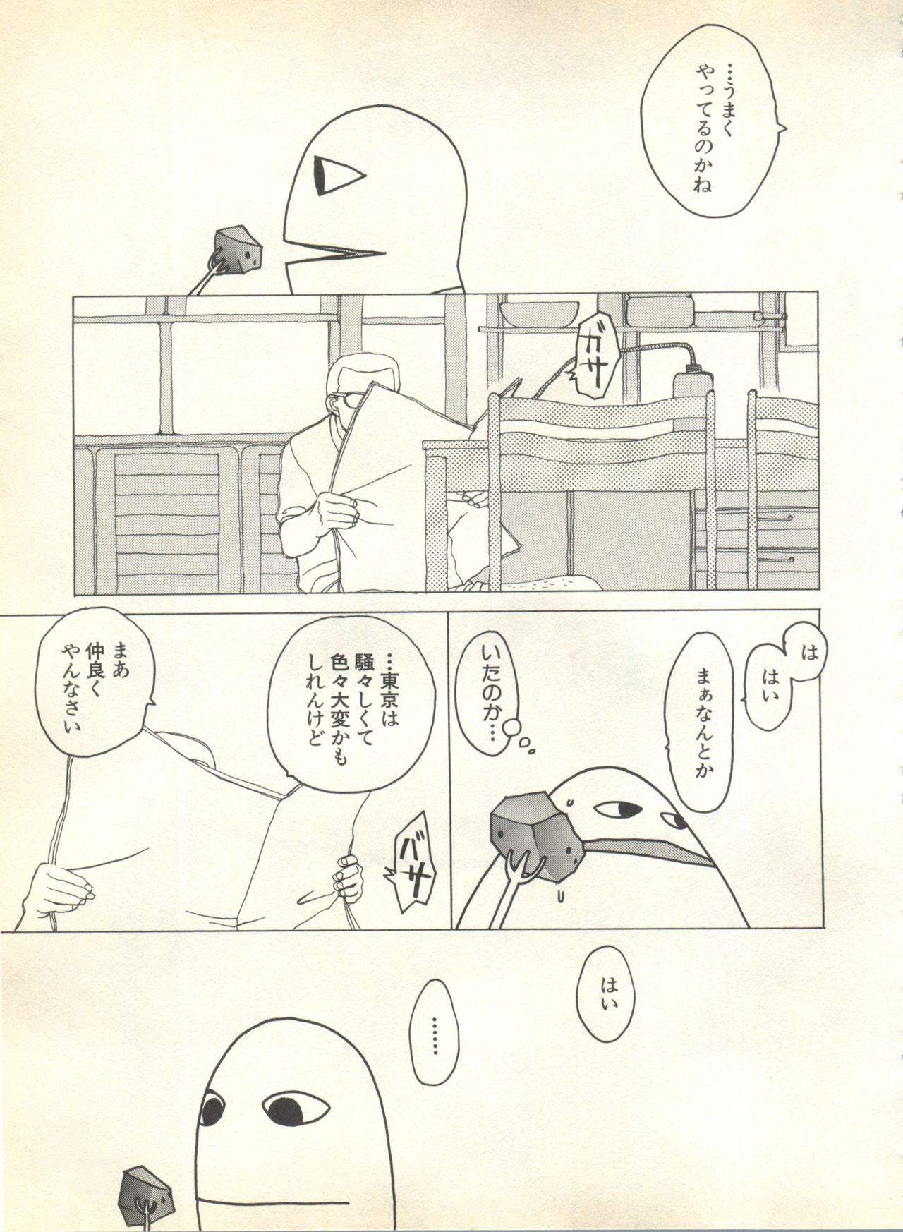 [アンソロジー] パイク Pai.kuu 1999 Oct vol.22 神無月