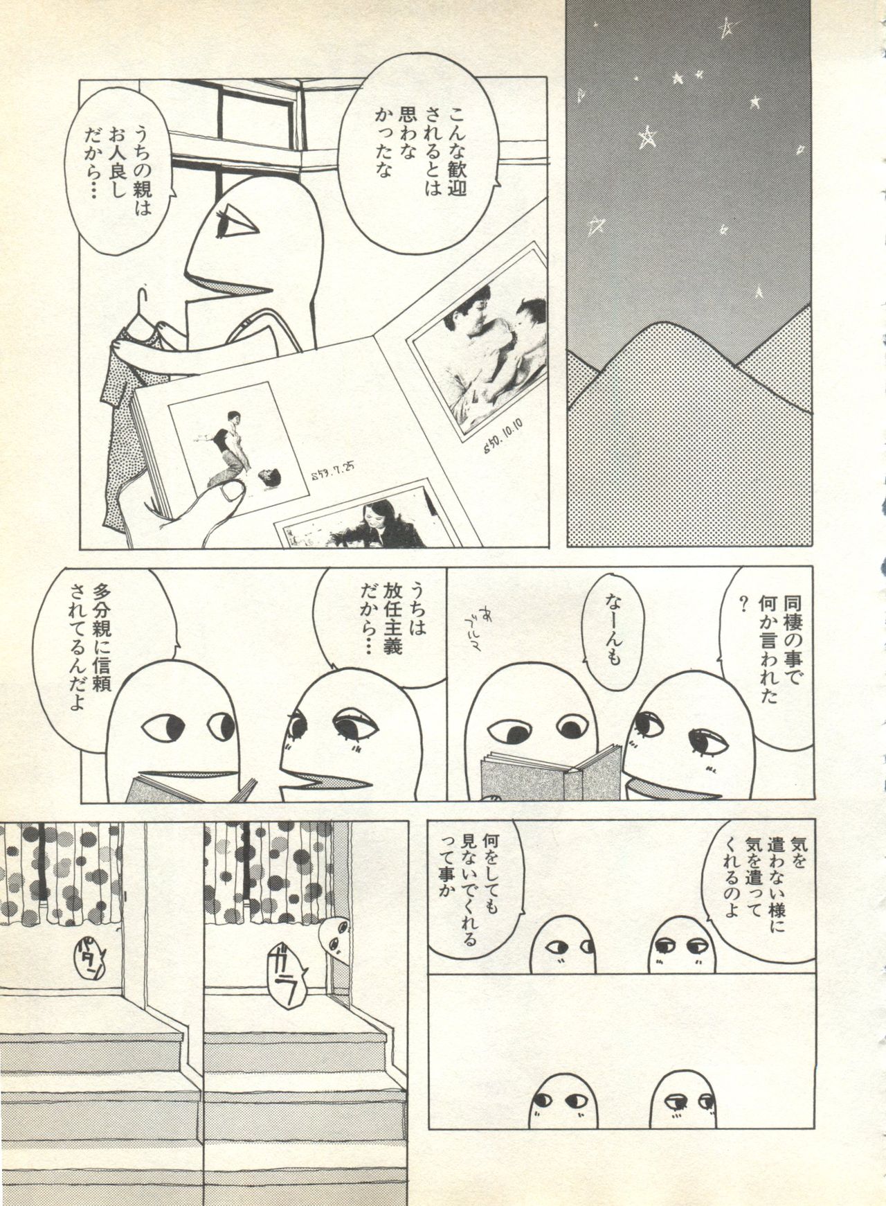 [アンソロジー] パイク Pai.kuu 1999 Oct vol.22 神無月