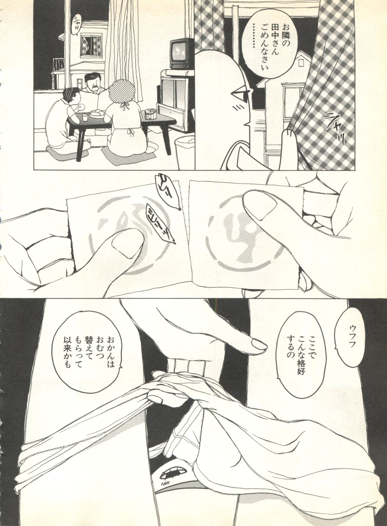 [アンソロジー] パイク Pai.kuu 1999 Oct vol.22 神無月