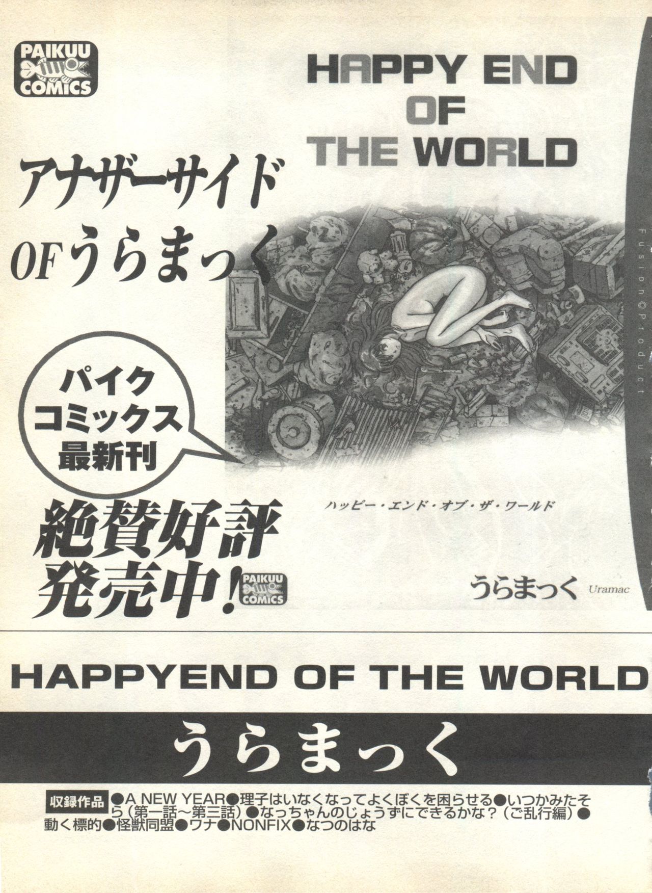 [アンソロジー] パイク Pai.kuu 1999 Oct vol.22 神無月