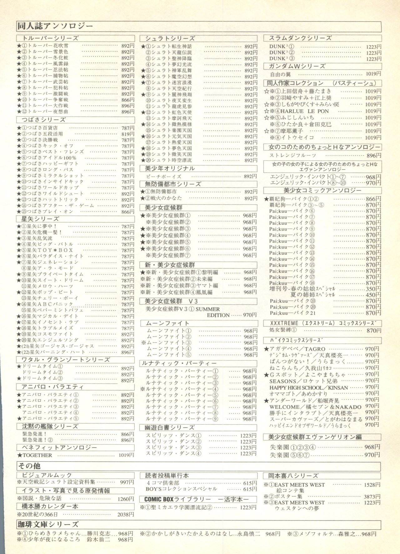 [アンソロジー] パイク Pai.kuu 1999 Oct vol.22 神無月