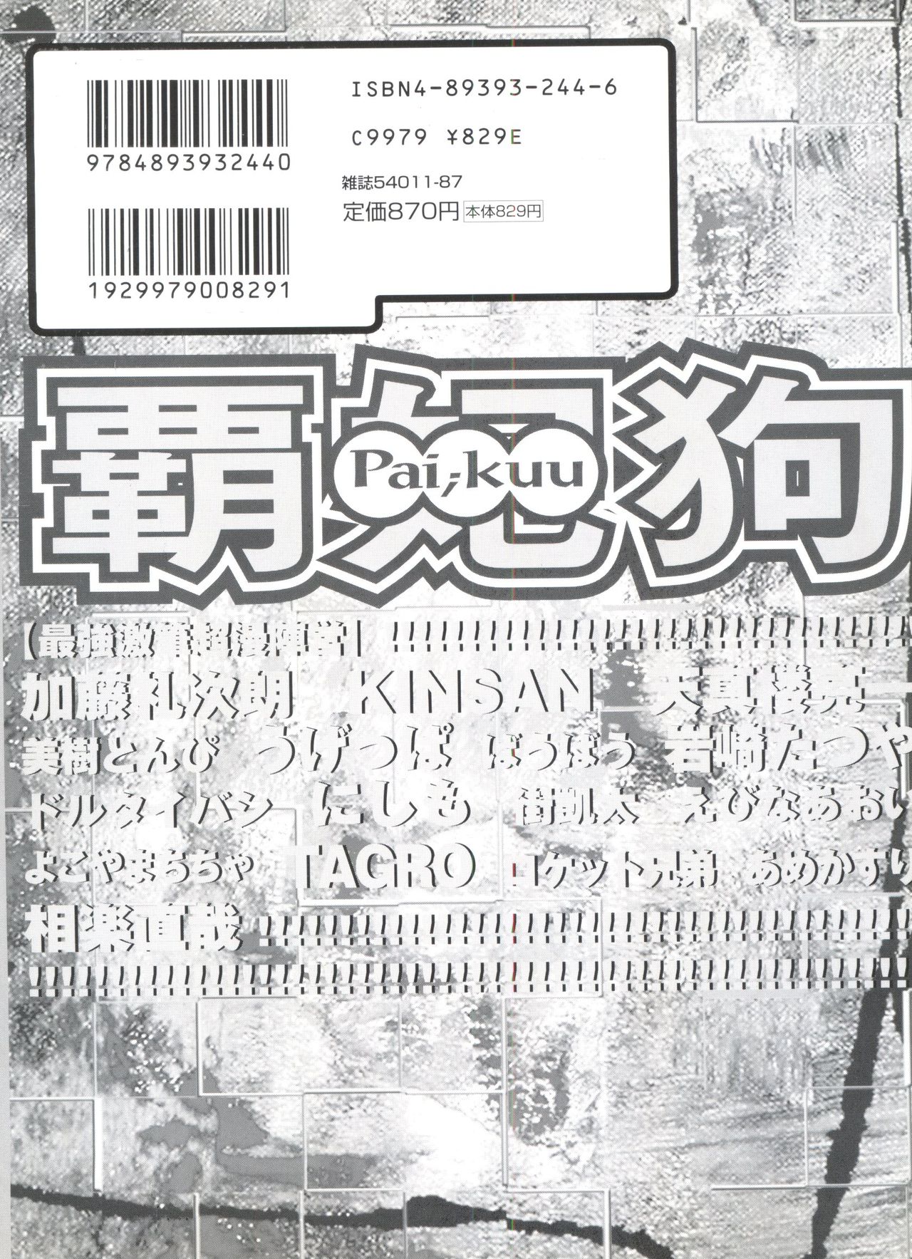 [アンソロジー] パイク Pai.kuu 1999 Oct vol.22 神無月