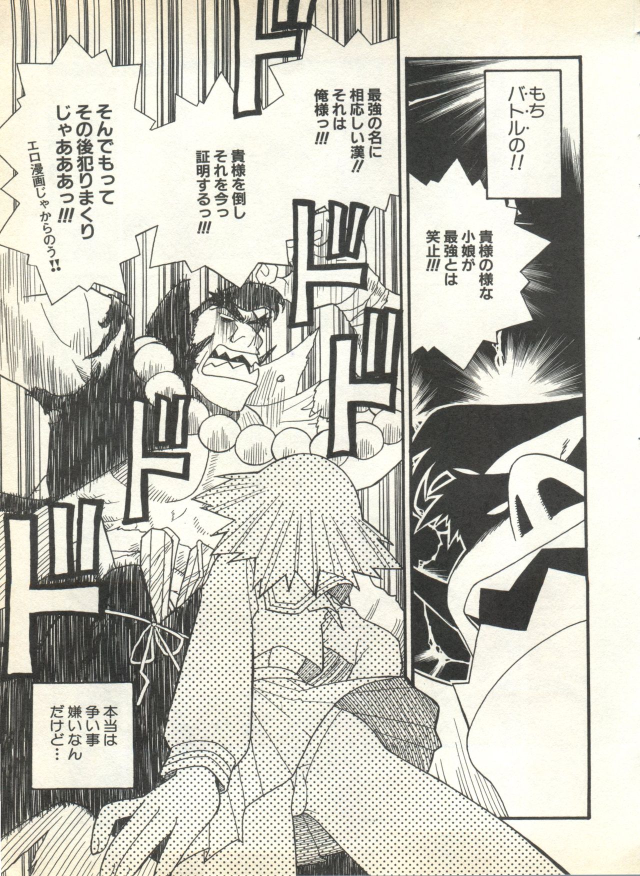 [アンソロジー] パイク Pai.kuu 1999 Oct vol.22 神無月