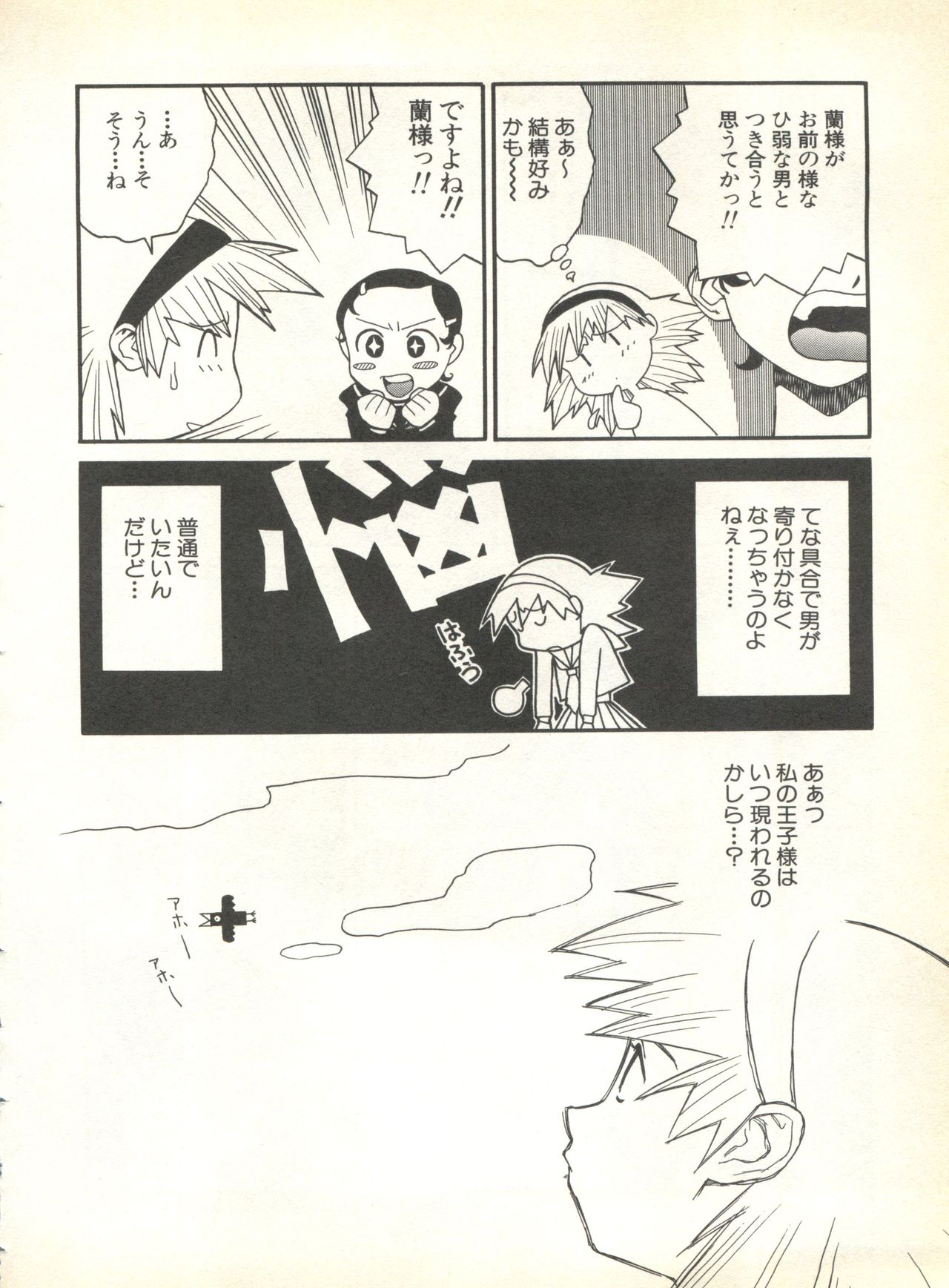 [アンソロジー] パイク Pai.kuu 1999 Oct vol.22 神無月