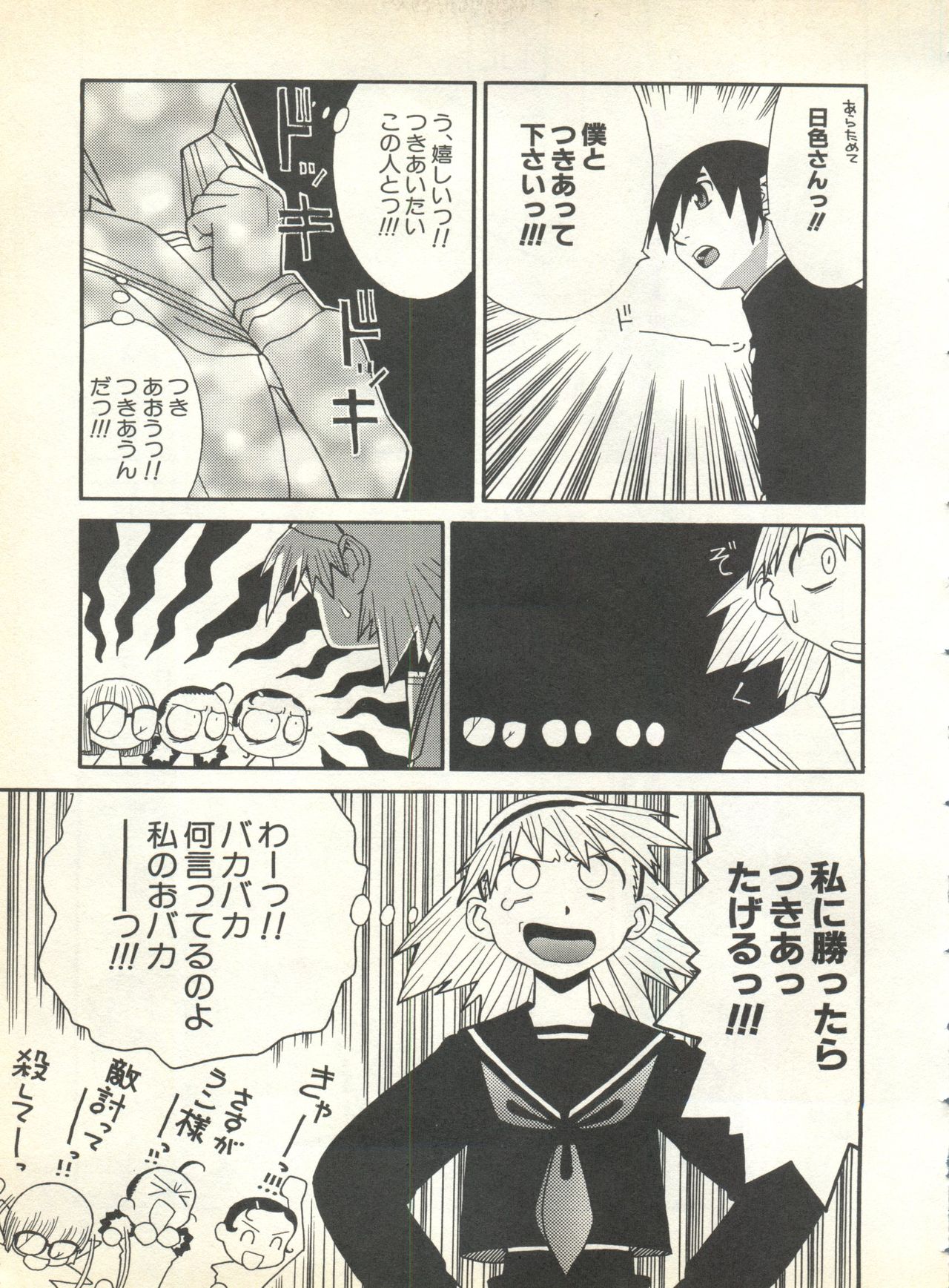 [アンソロジー] パイク Pai.kuu 1999 Oct vol.22 神無月