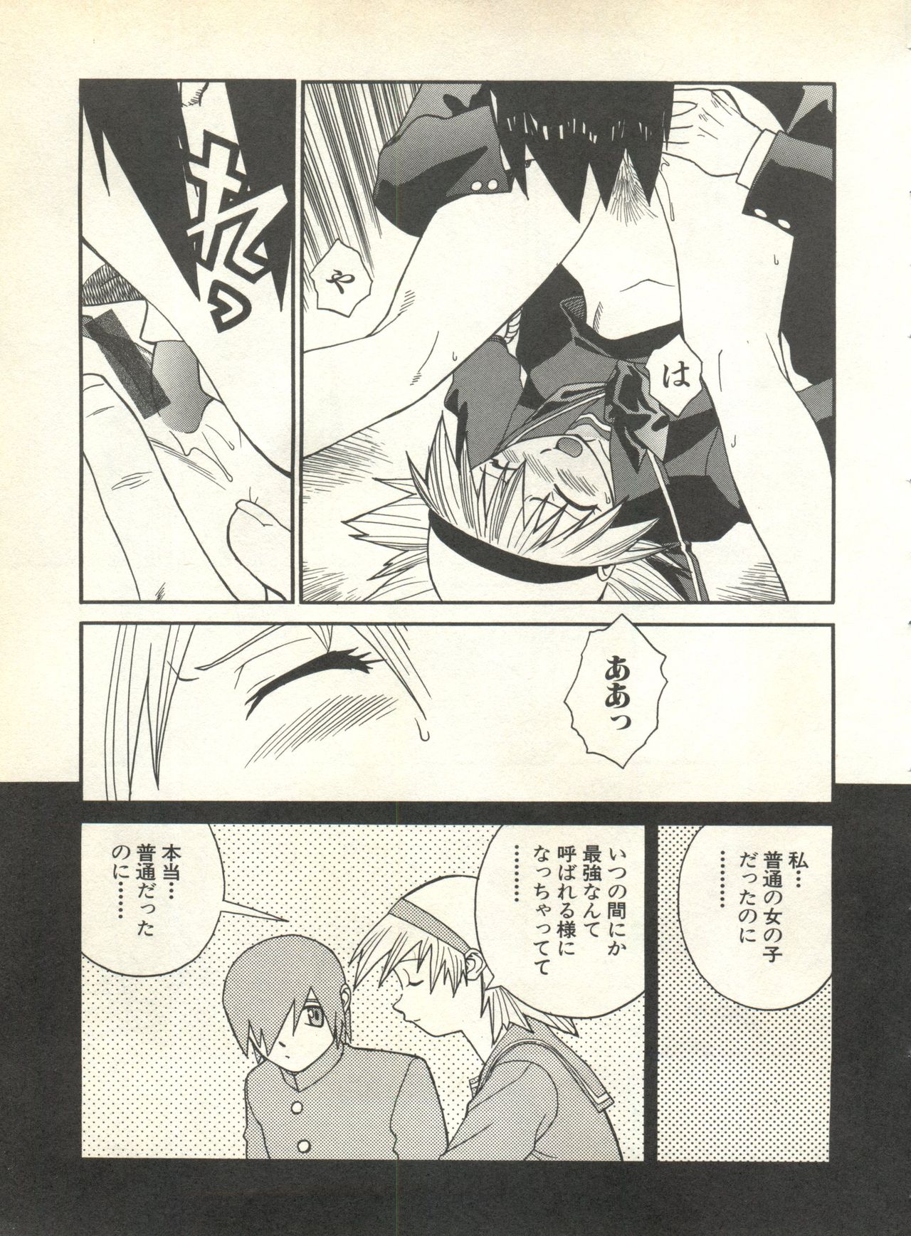 [アンソロジー] パイク Pai.kuu 1999 Oct vol.22 神無月