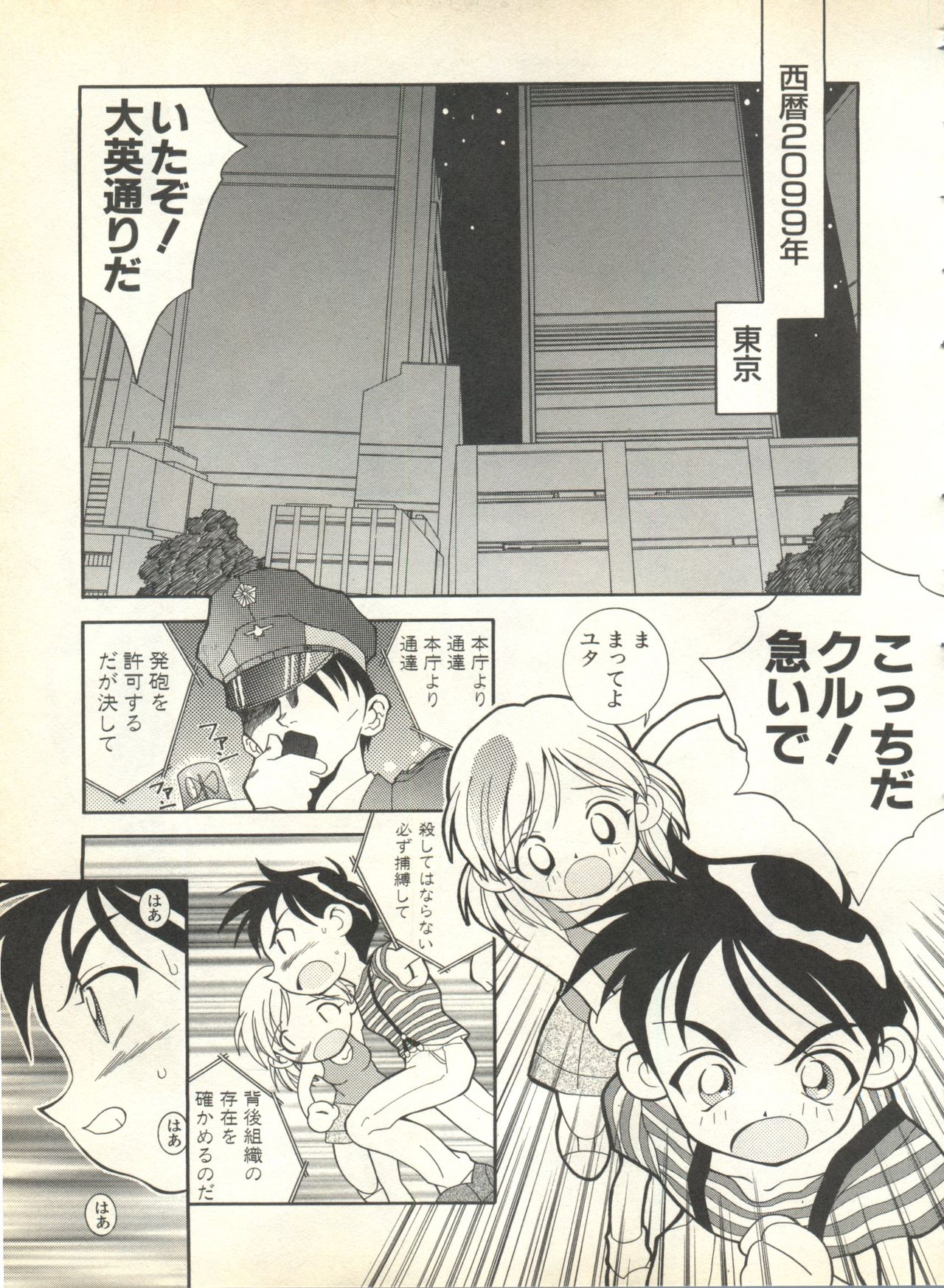 [アンソロジー] パイク Pai.kuu 1999 Oct vol.22 神無月