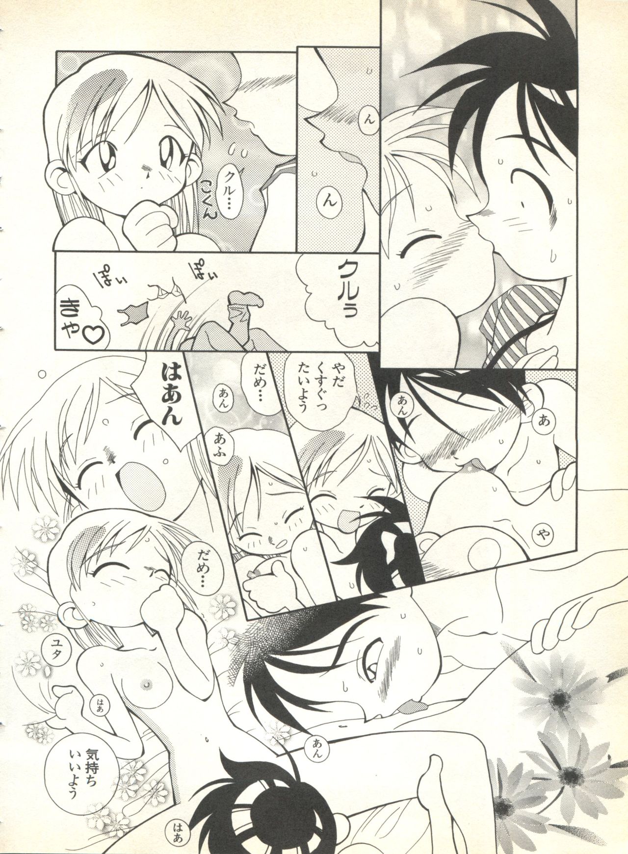 [アンソロジー] パイク Pai.kuu 1999 Oct vol.22 神無月