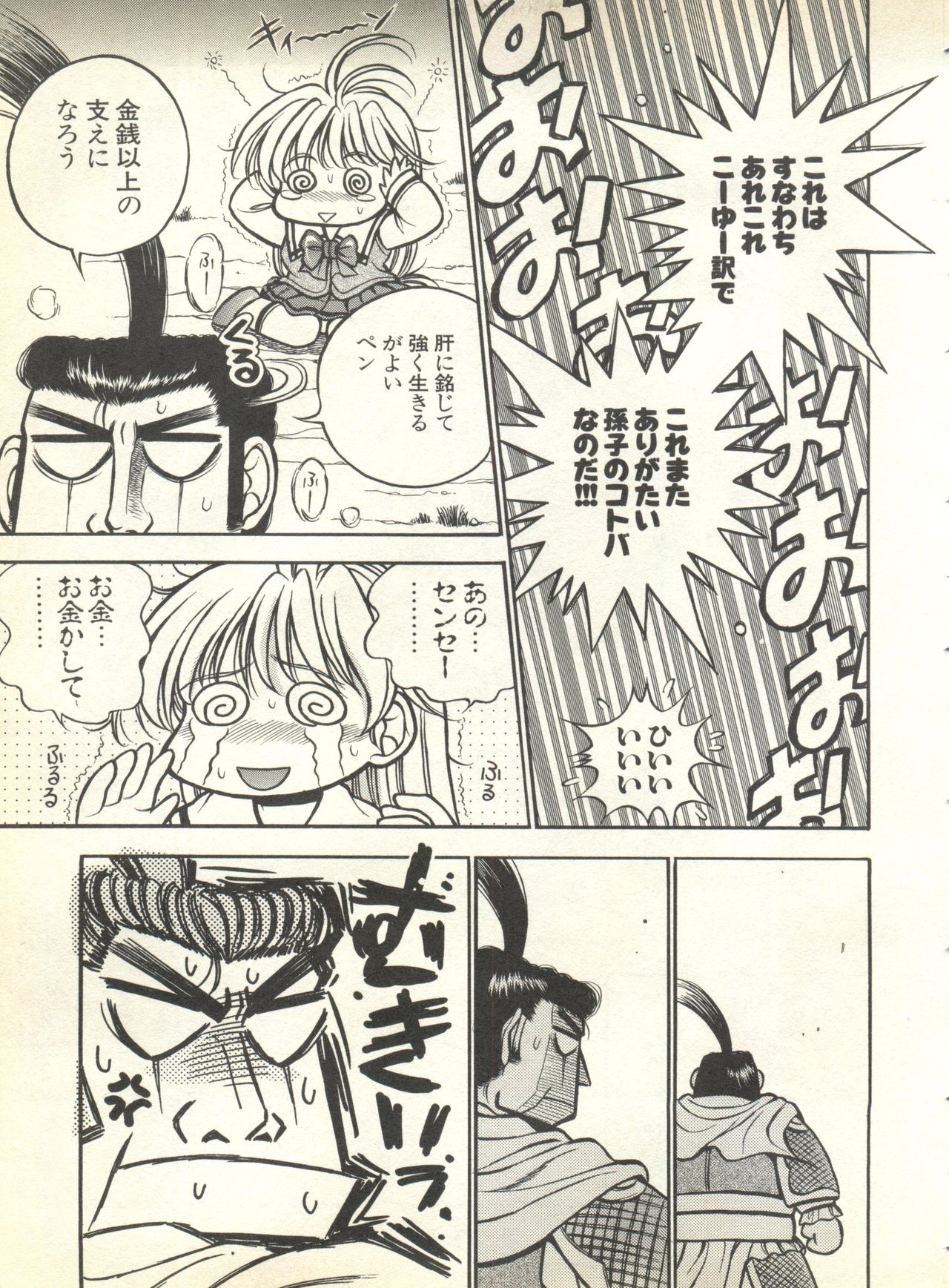 [アンソロジー] パイク Pai.kuu 1999 Oct vol.22 神無月