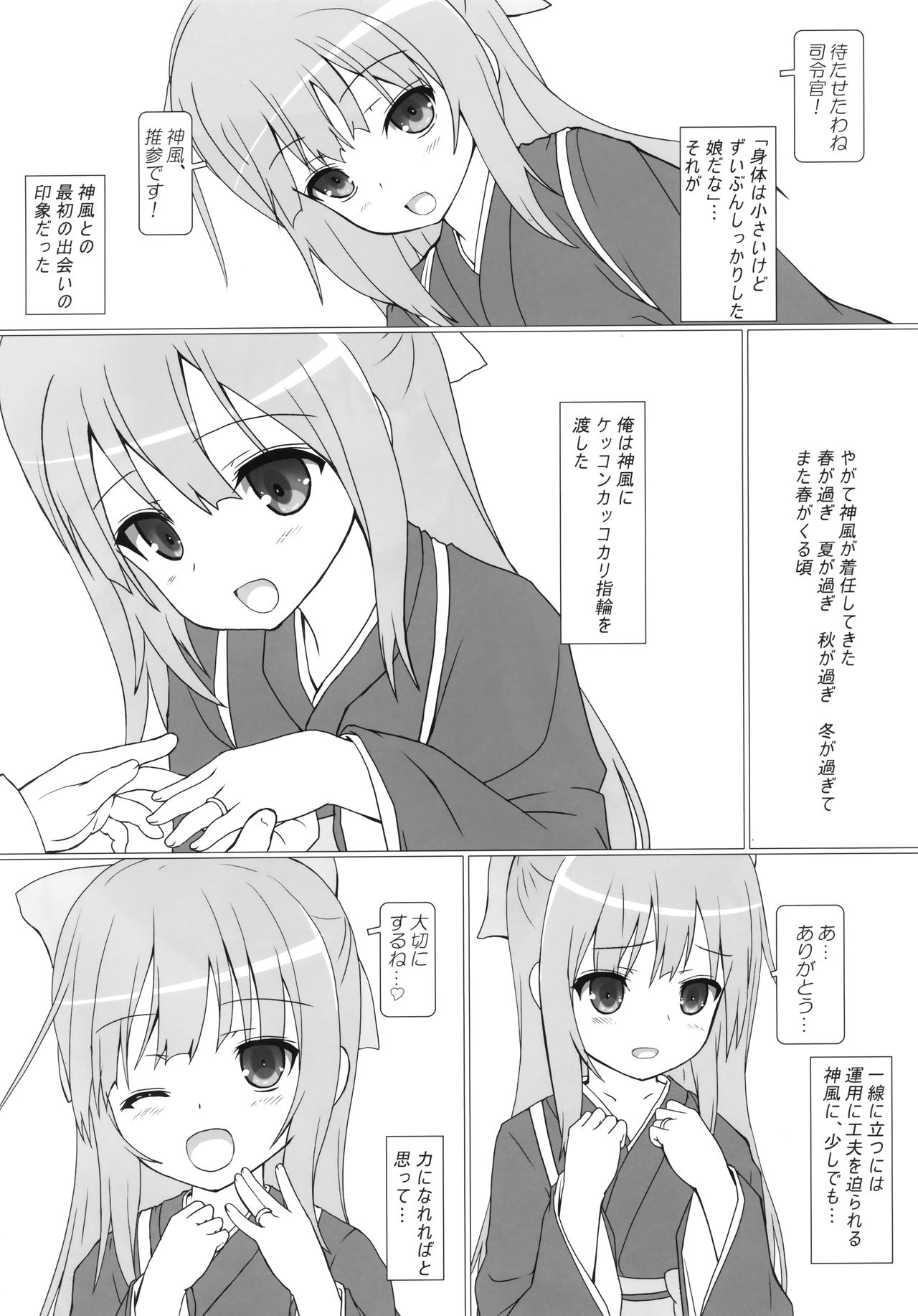 (ぷにケット33) [てすた厨房 (てすた)] 桜の心を持つ少女 (艦隊これくしょん -艦これ-)