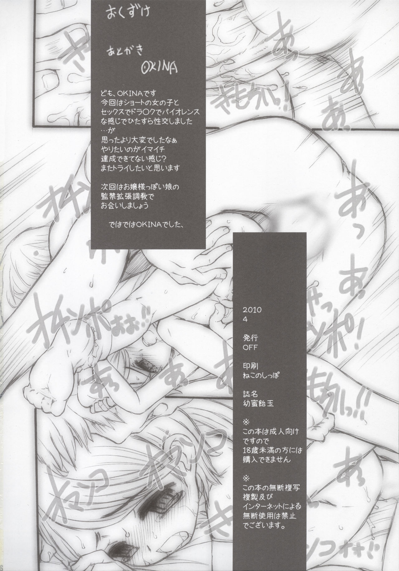 [OFF (OKINA)] 幼蜜飴玉