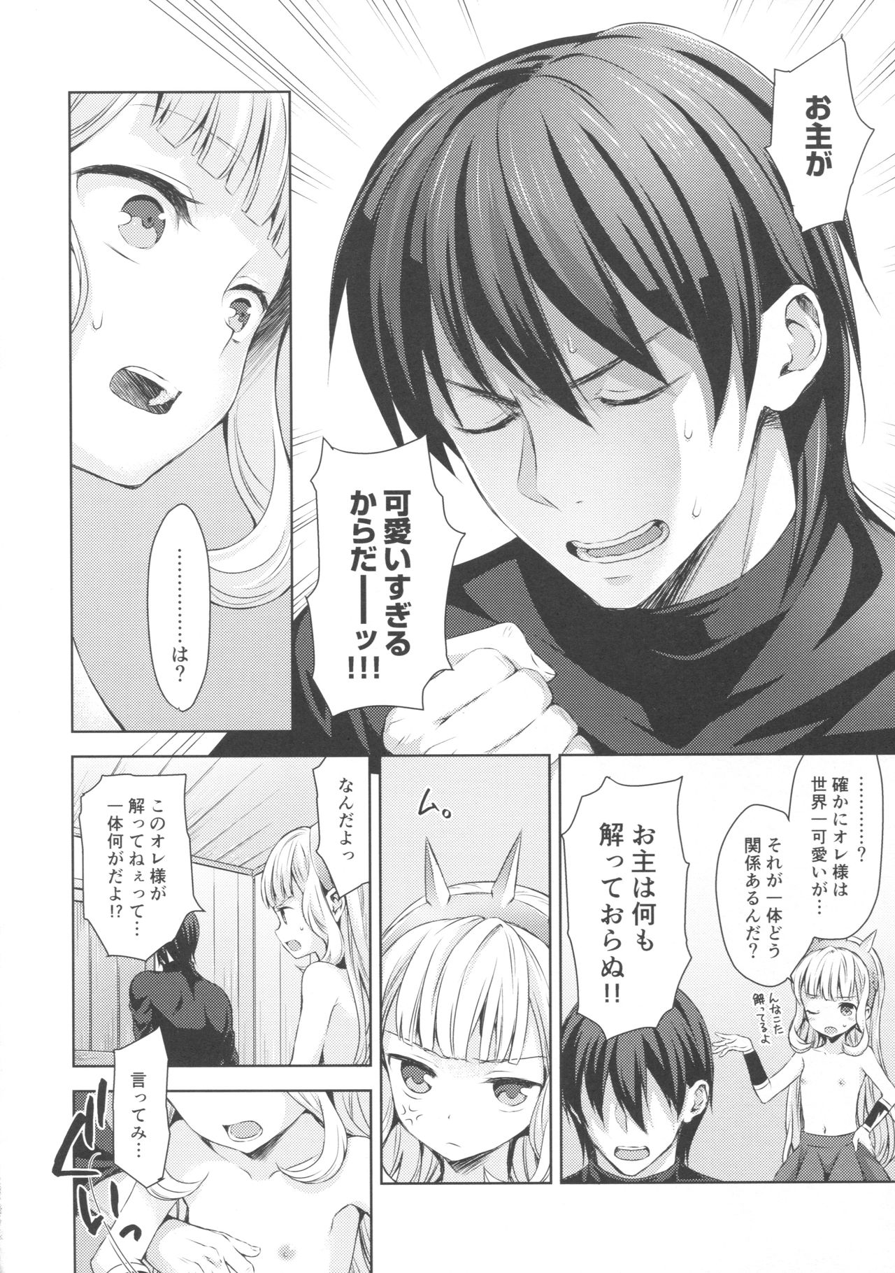 (COMIC1☆11) [ああ愛してる (たいしょう田中)] 錬金術師に王冠を 2 (グランブルーファンタジー)
