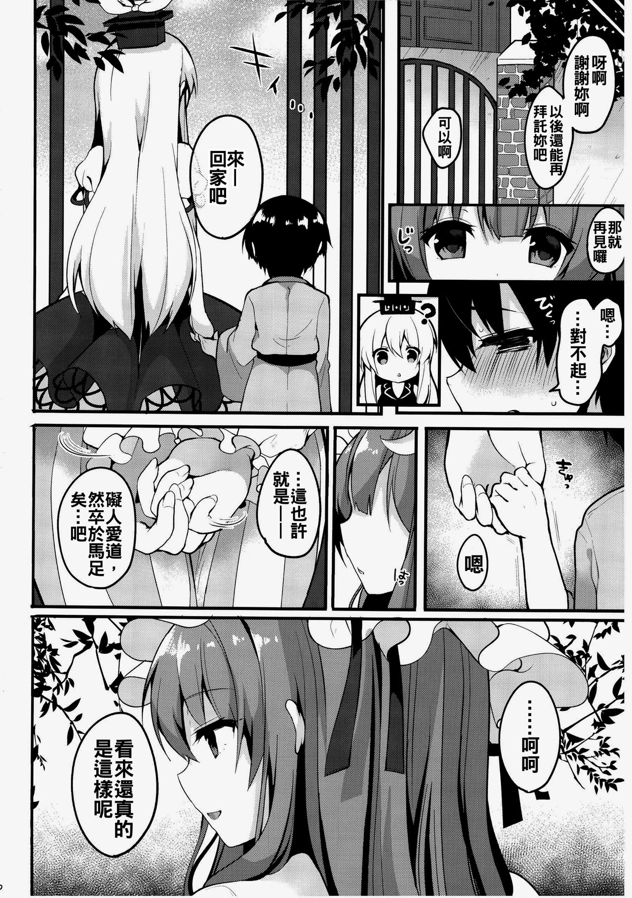 (C90) [Chocolate Synapse (椎架ゆの)] 嘘と恋と接吻 (東方Project) [中国翻訳]