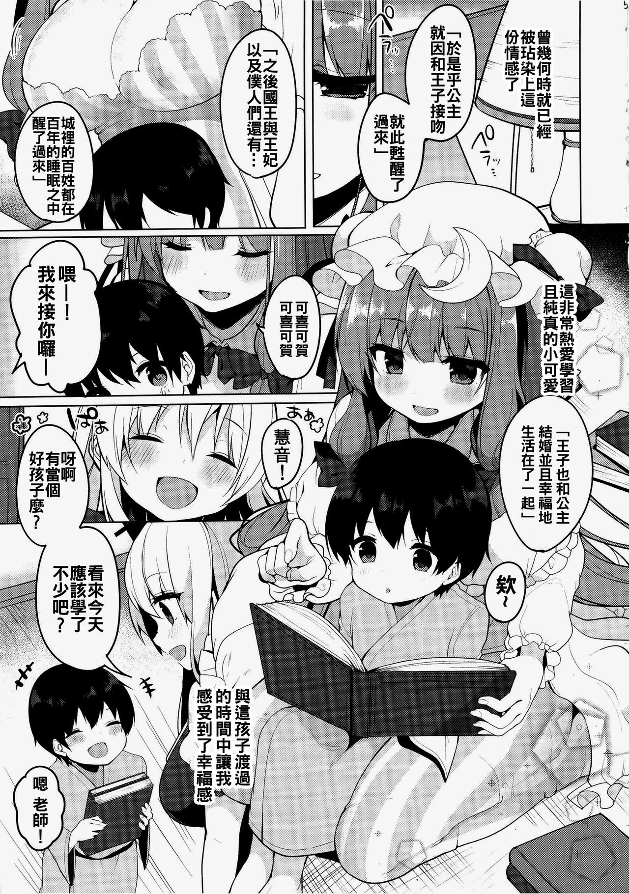 (C90) [Chocolate Synapse (椎架ゆの)] 嘘と恋と接吻 (東方Project) [中国翻訳]