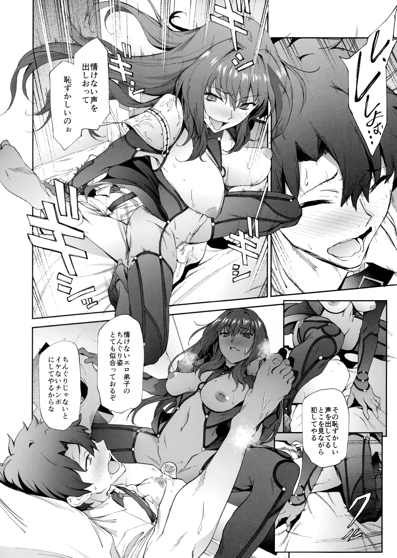 (COMIC1☆11) [拡張パーツ (遠藤良危)] スカサハ師匠に犯される本 (Fate/Grand Order)