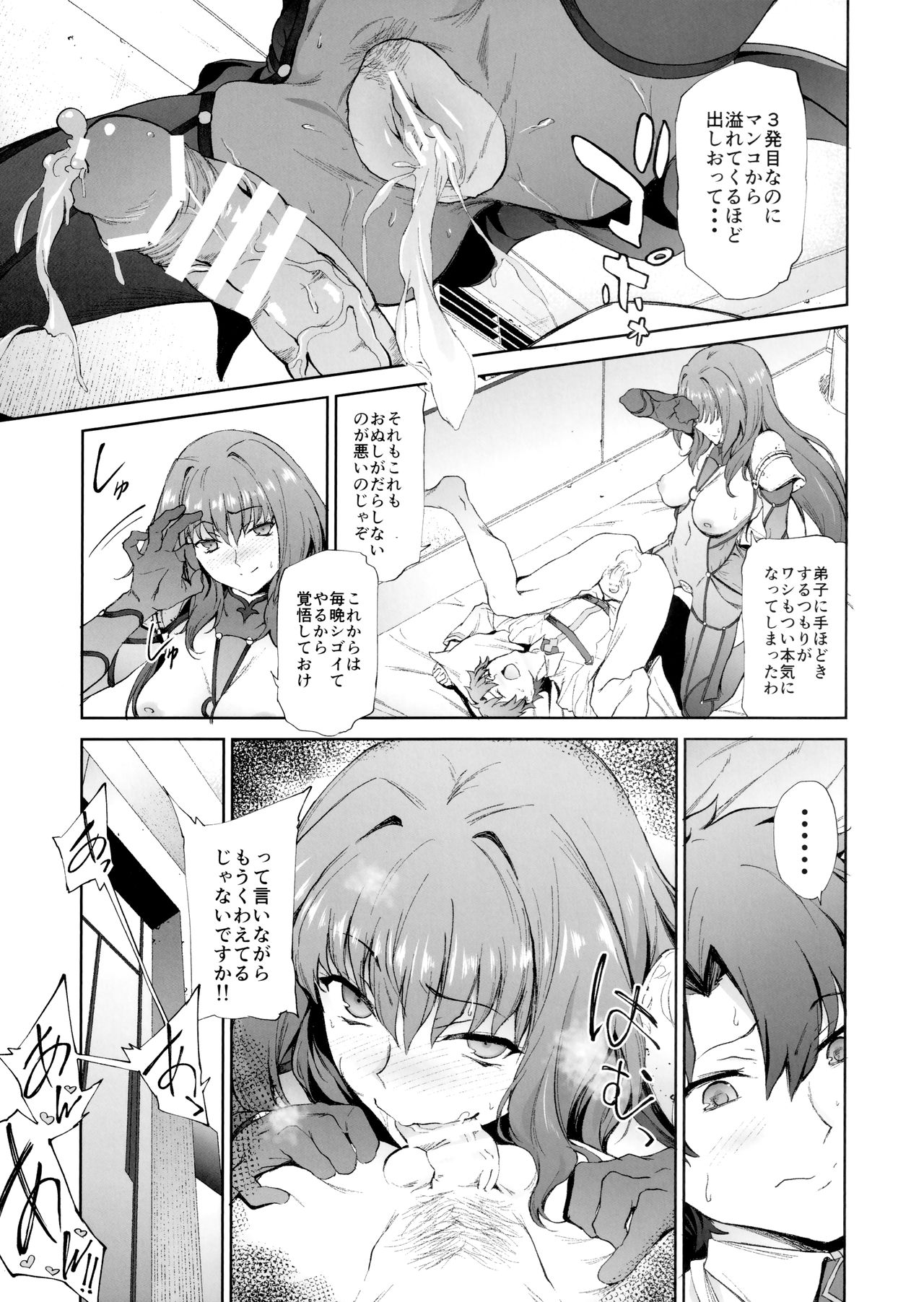 (COMIC1☆11) [拡張パーツ (遠藤良危)] スカサハ師匠に犯される本 (Fate/Grand Order)