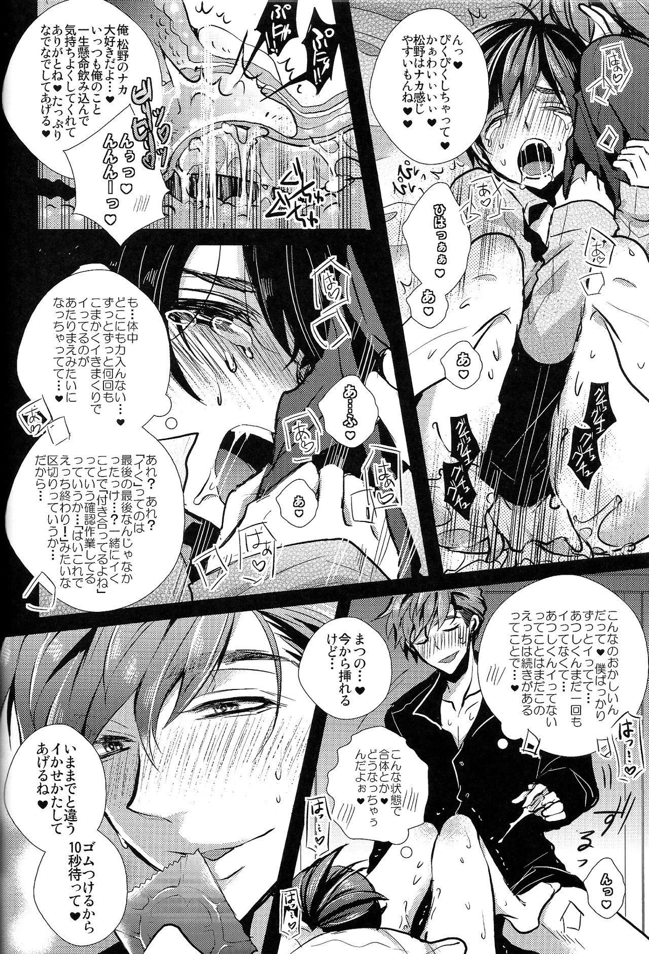 (家宝は超寝て松25) [カナカナ商店街 (りうたがお)] 囲い込み婚されてみました (おそ松さん)