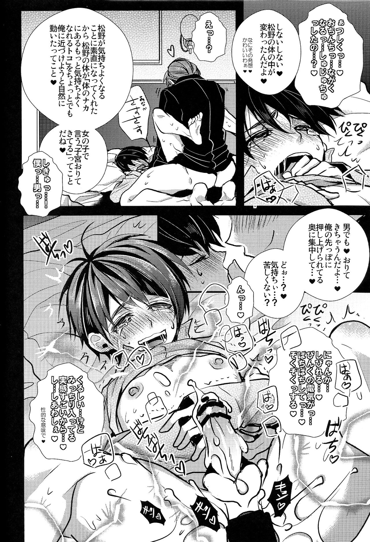 (家宝は超寝て松25) [カナカナ商店街 (りうたがお)] 囲い込み婚されてみました (おそ松さん)