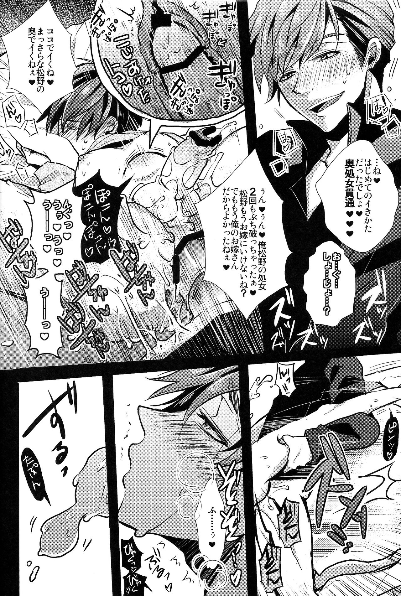 (家宝は超寝て松25) [カナカナ商店街 (りうたがお)] 囲い込み婚されてみました (おそ松さん)