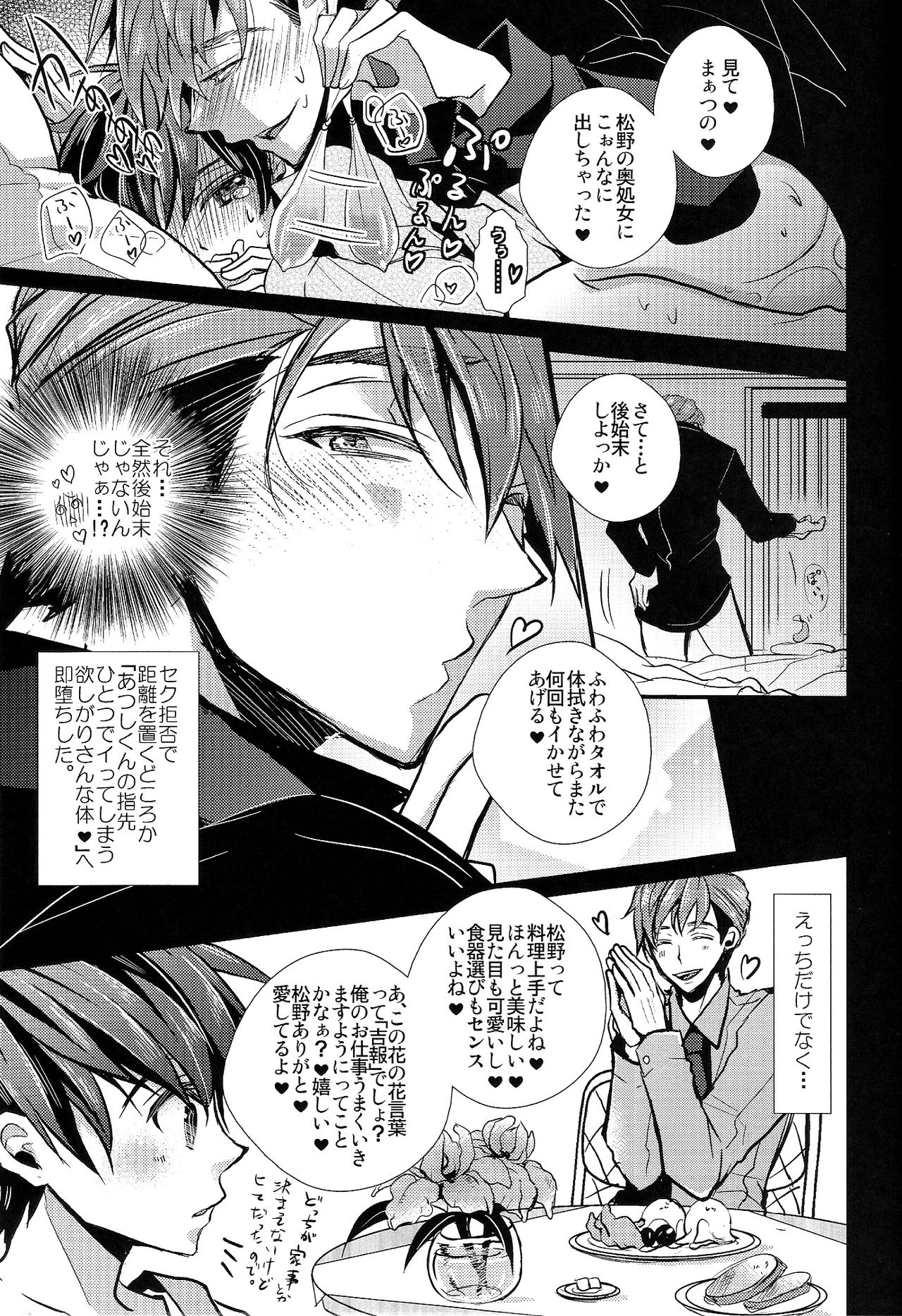 (家宝は超寝て松25) [カナカナ商店街 (りうたがお)] 囲い込み婚されてみました (おそ松さん)