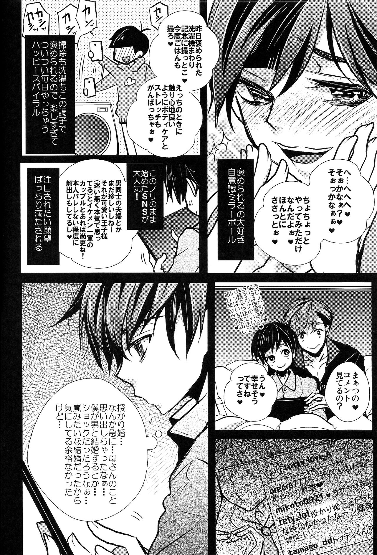 (家宝は超寝て松25) [カナカナ商店街 (りうたがお)] 囲い込み婚されてみました (おそ松さん)