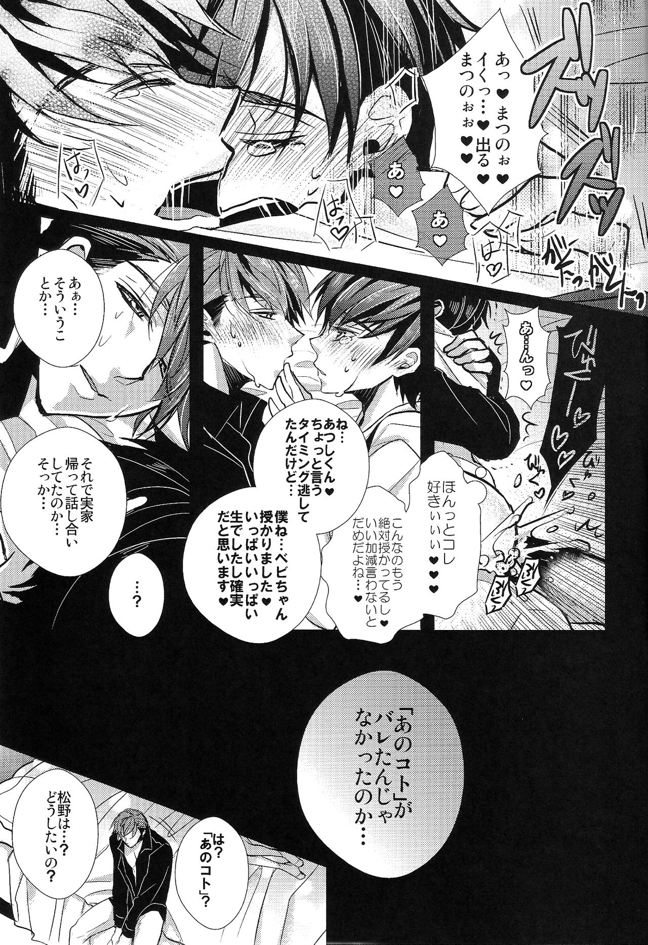 (家宝は超寝て松25) [カナカナ商店街 (りうたがお)] 囲い込み婚されてみました (おそ松さん)