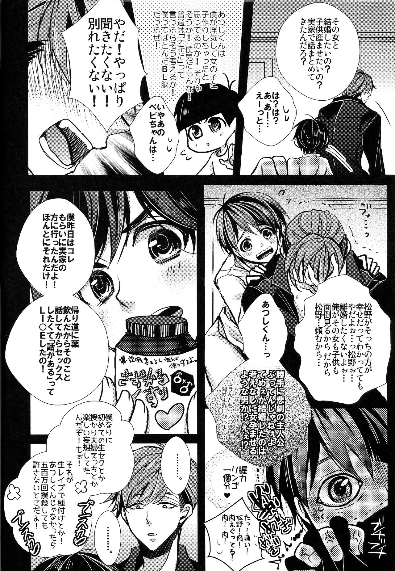(家宝は超寝て松25) [カナカナ商店街 (りうたがお)] 囲い込み婚されてみました (おそ松さん)