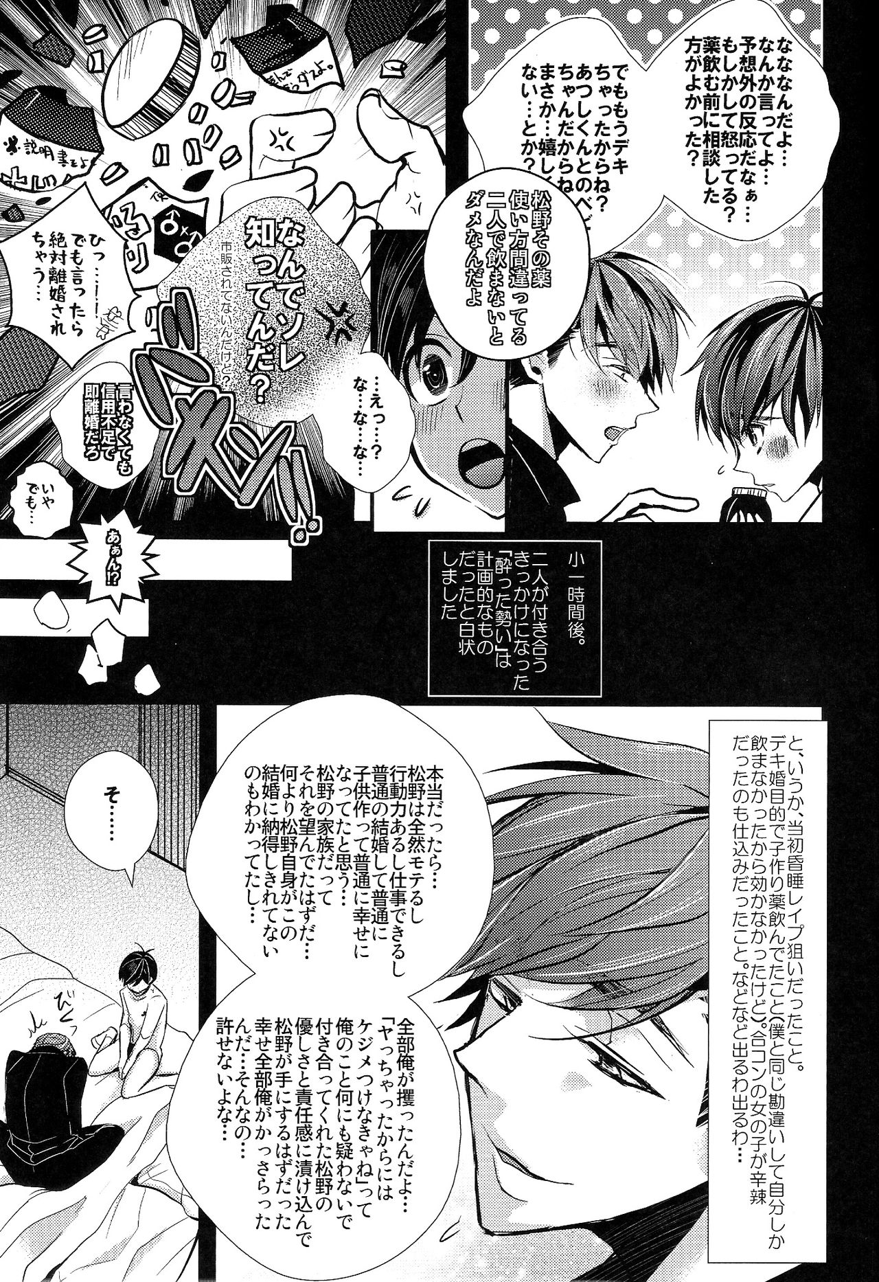 (家宝は超寝て松25) [カナカナ商店街 (りうたがお)] 囲い込み婚されてみました (おそ松さん)