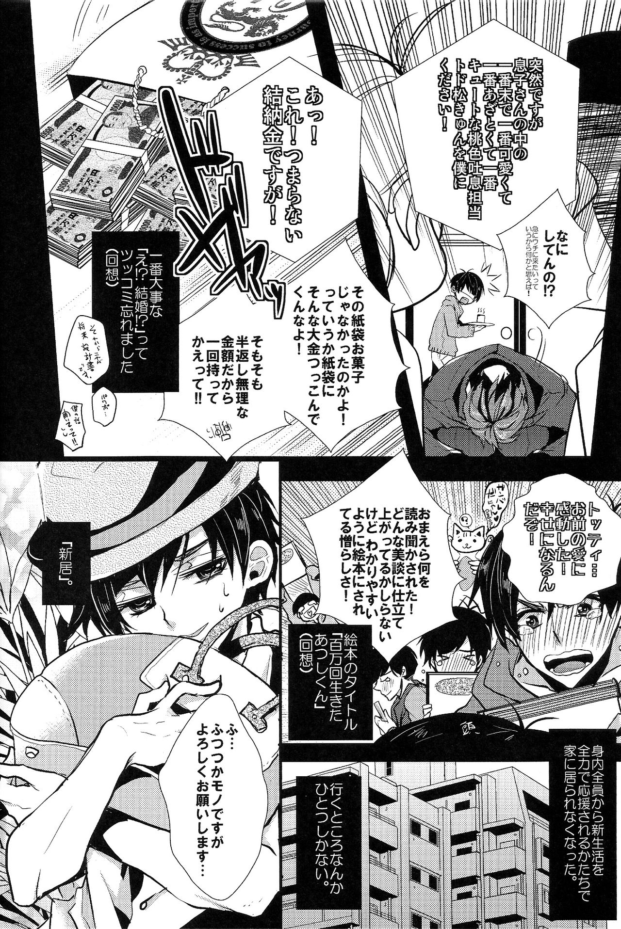 (家宝は超寝て松25) [カナカナ商店街 (りうたがお)] 囲い込み婚されてみました (おそ松さん)