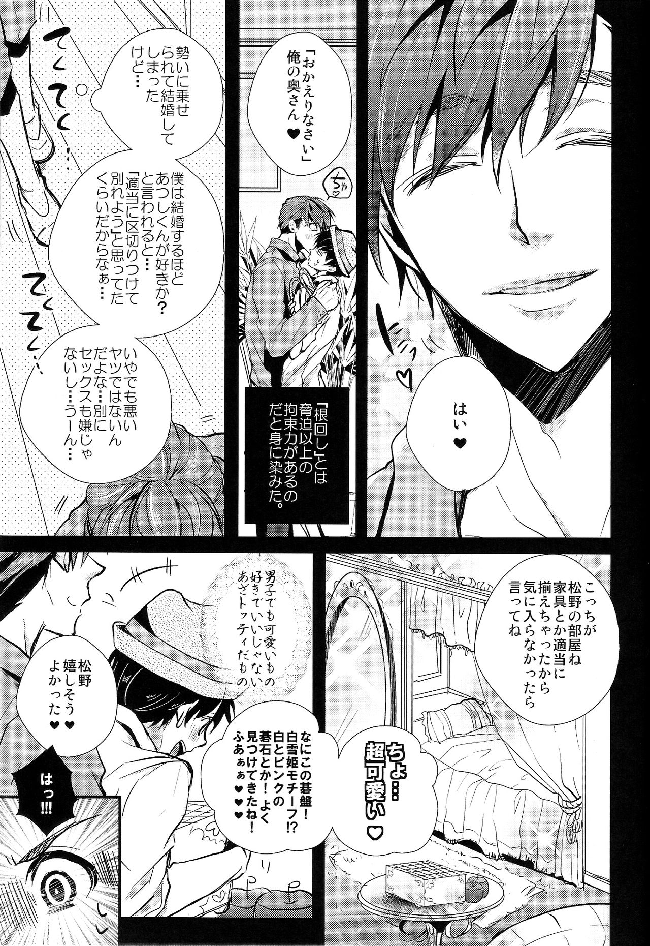 (家宝は超寝て松25) [カナカナ商店街 (りうたがお)] 囲い込み婚されてみました (おそ松さん)
