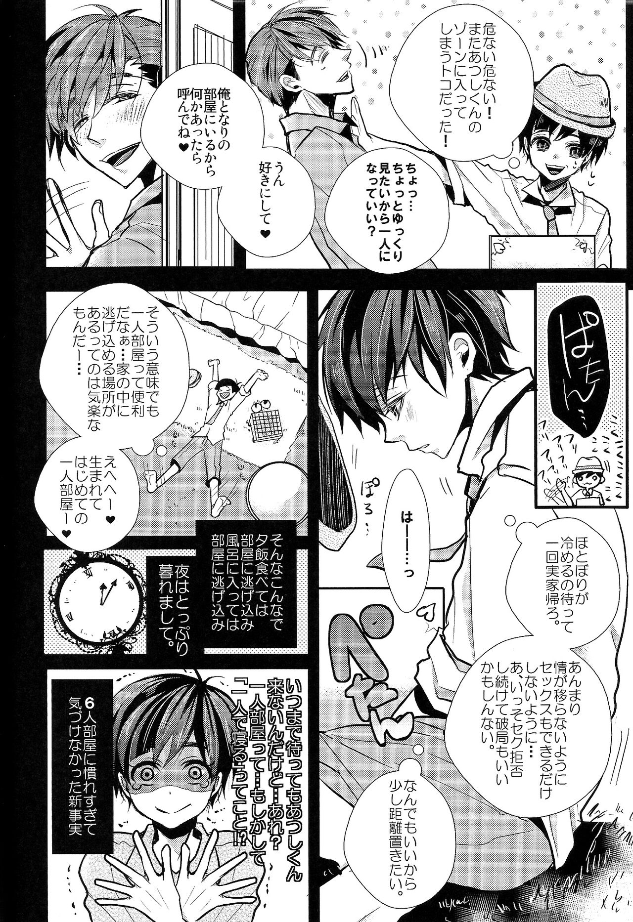 (家宝は超寝て松25) [カナカナ商店街 (りうたがお)] 囲い込み婚されてみました (おそ松さん)