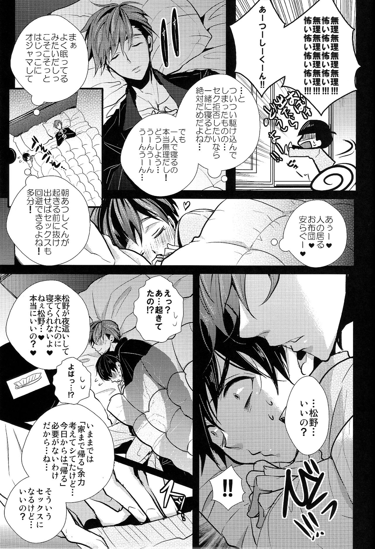 (家宝は超寝て松25) [カナカナ商店街 (りうたがお)] 囲い込み婚されてみました (おそ松さん)