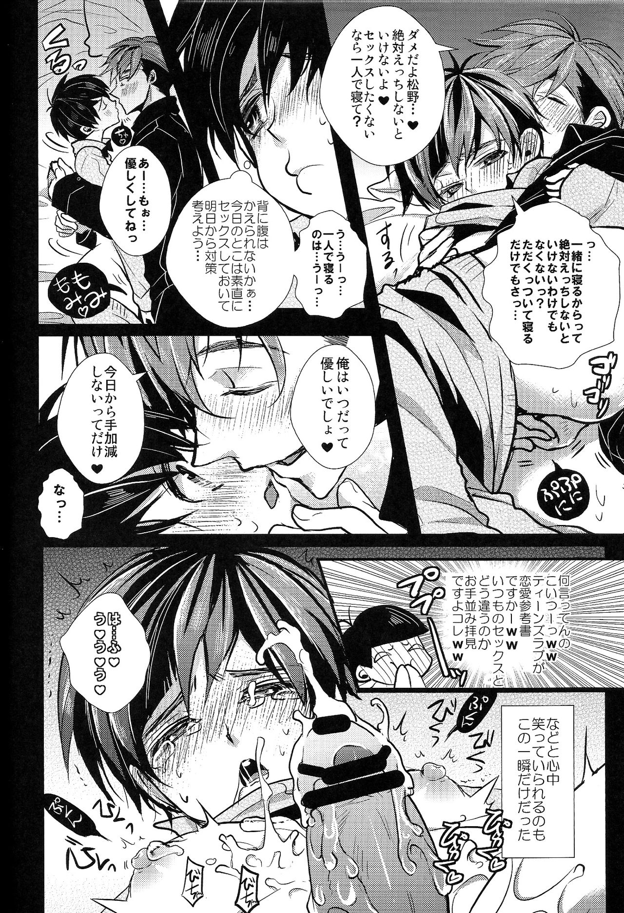 (家宝は超寝て松25) [カナカナ商店街 (りうたがお)] 囲い込み婚されてみました (おそ松さん)
