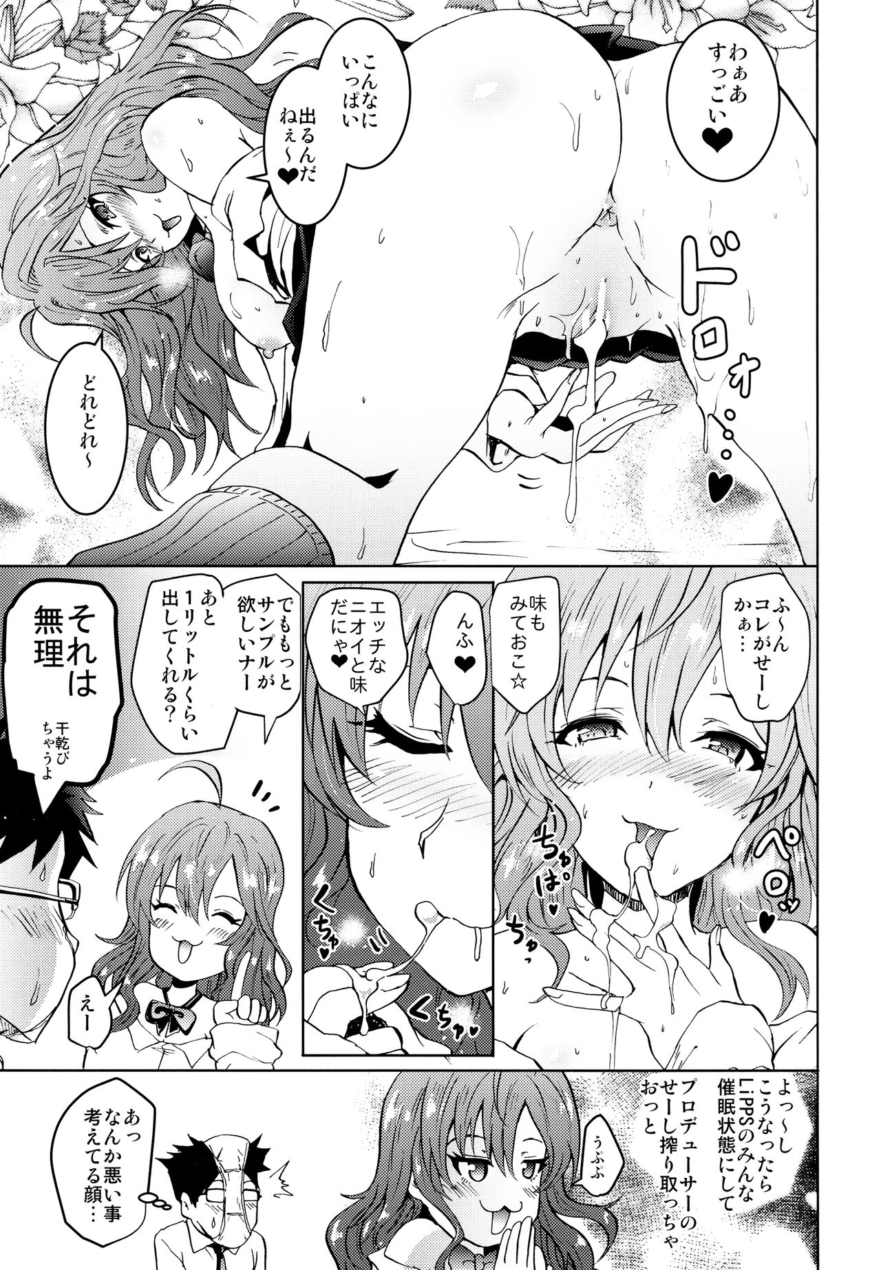 (C91) [Grace (よこやまなおき)] 催眠スメルでLiPPSティック☆志希にゃんにゃう! (アイドルマスター シンデレラガールズ)