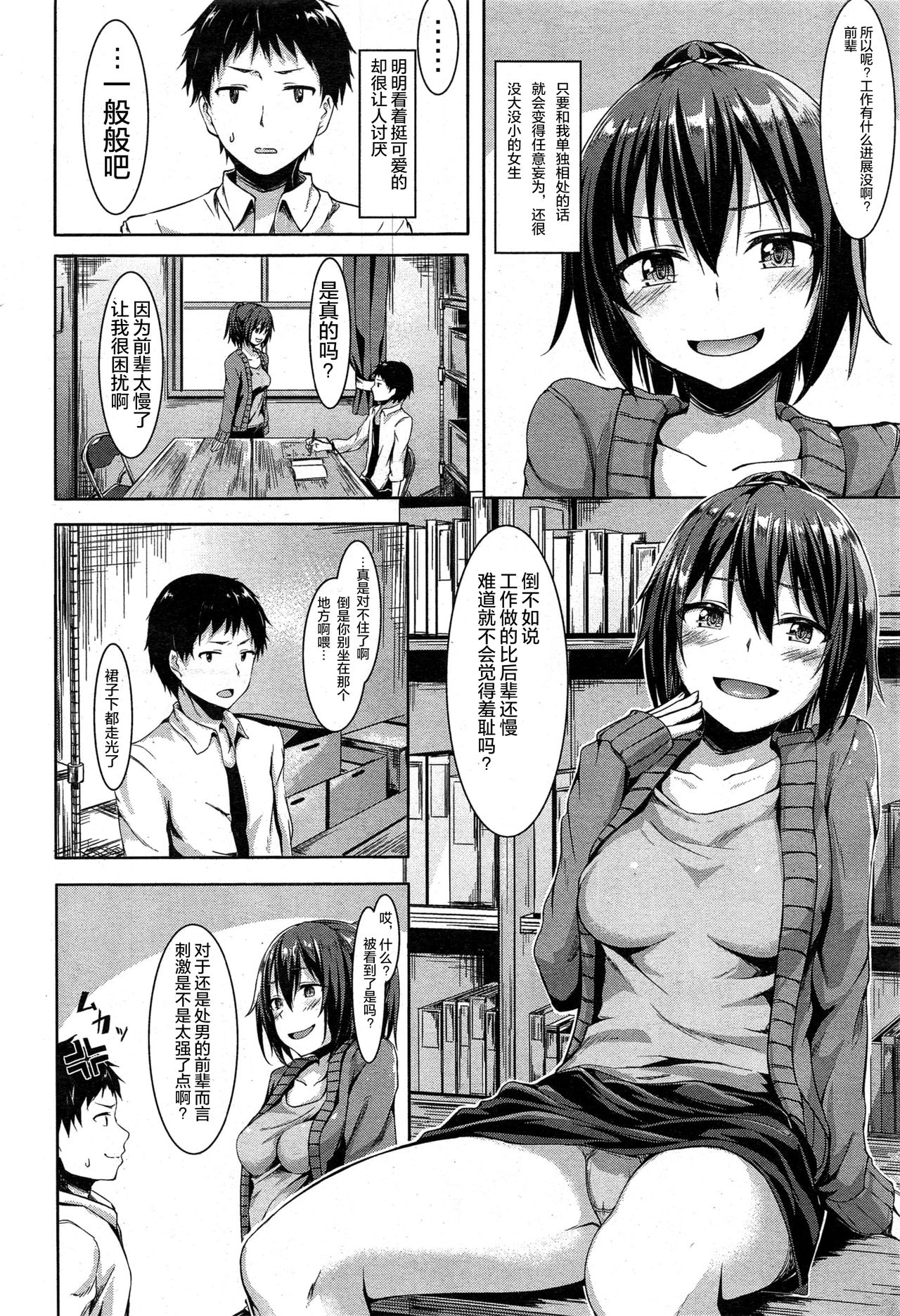 [いがらし游真] 場違い！ハニートラップ (COMIC 快楽天ビースト 2015年6月号) [中国翻訳]