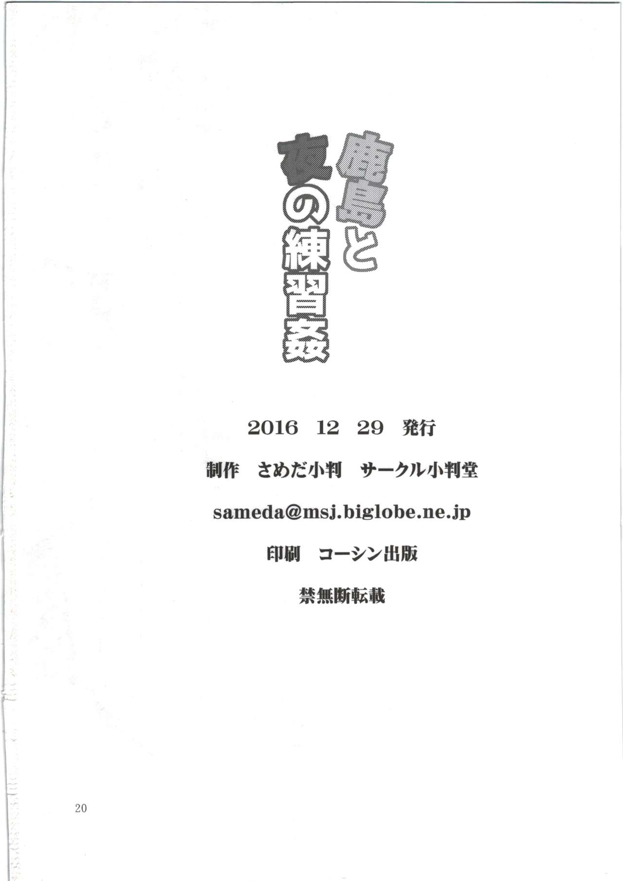 (C91) [小判堂 (さめだ小判)] 鹿島と夜の練習姦 (艦隊これくしょん-艦これ-)
